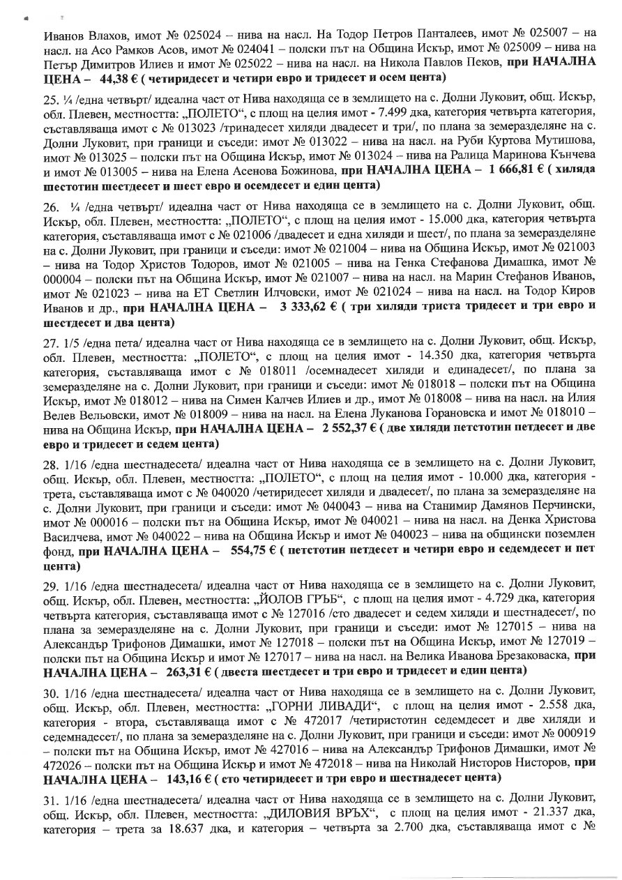 Foto 4 von 7 — Земеделска земя