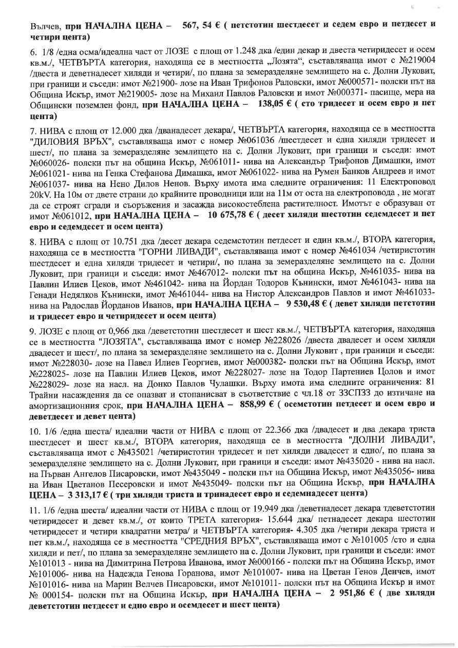 Foto 1 von 7 — Земеделска земя