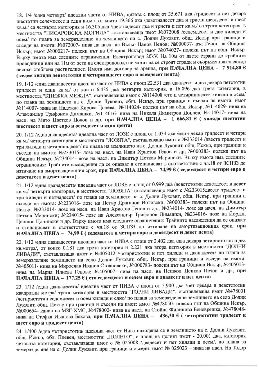 Foto 3 von 7 — Земеделска земя