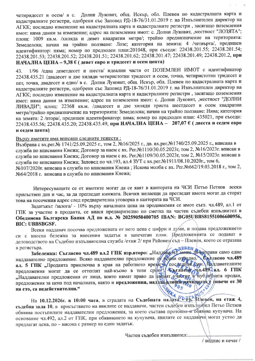 Foto 7 von 7 — Земеделска земя