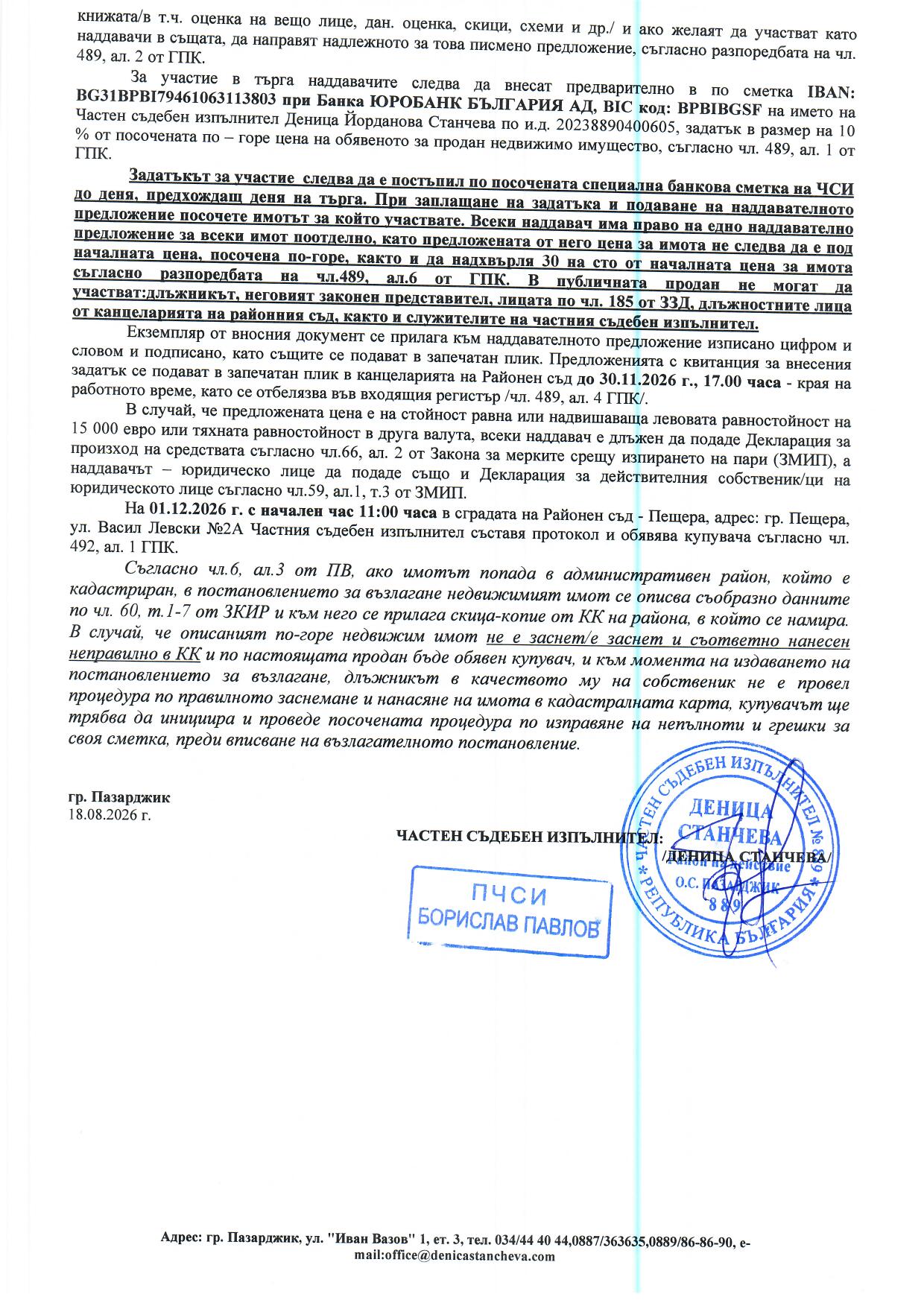 Foto 6 von 6 — Земеделска земя