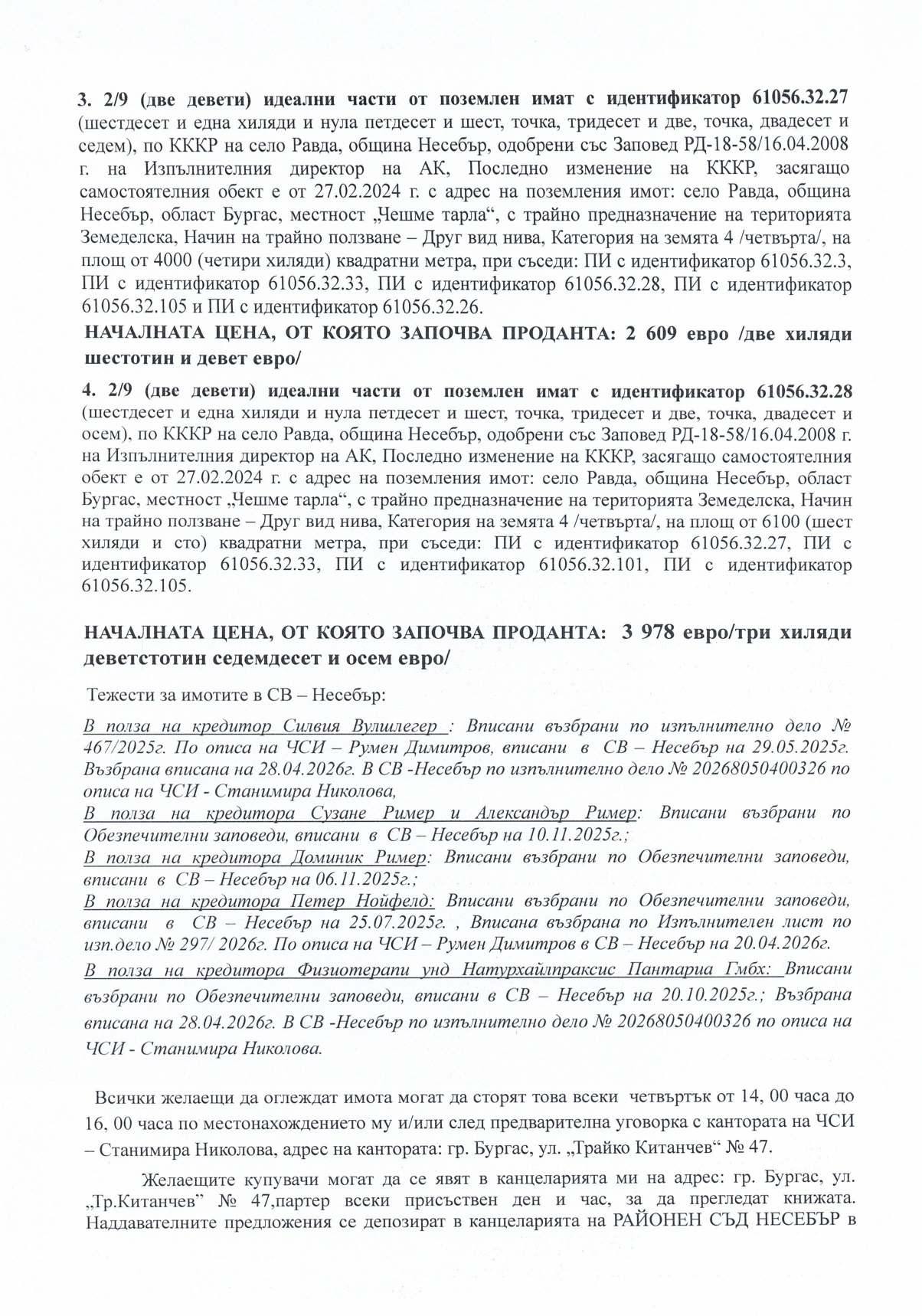 Foto 1 von 2 — Земеделска земя