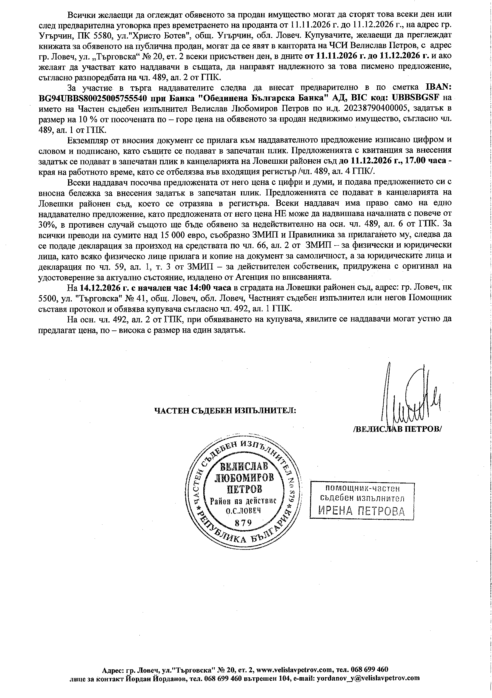 Foto 11 von 11 — Производствен имот