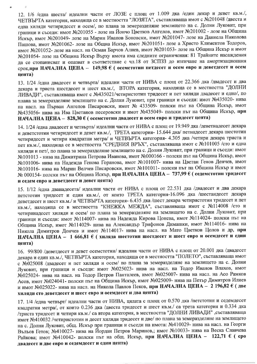 Foto 2 von 7 — Земеделска земя