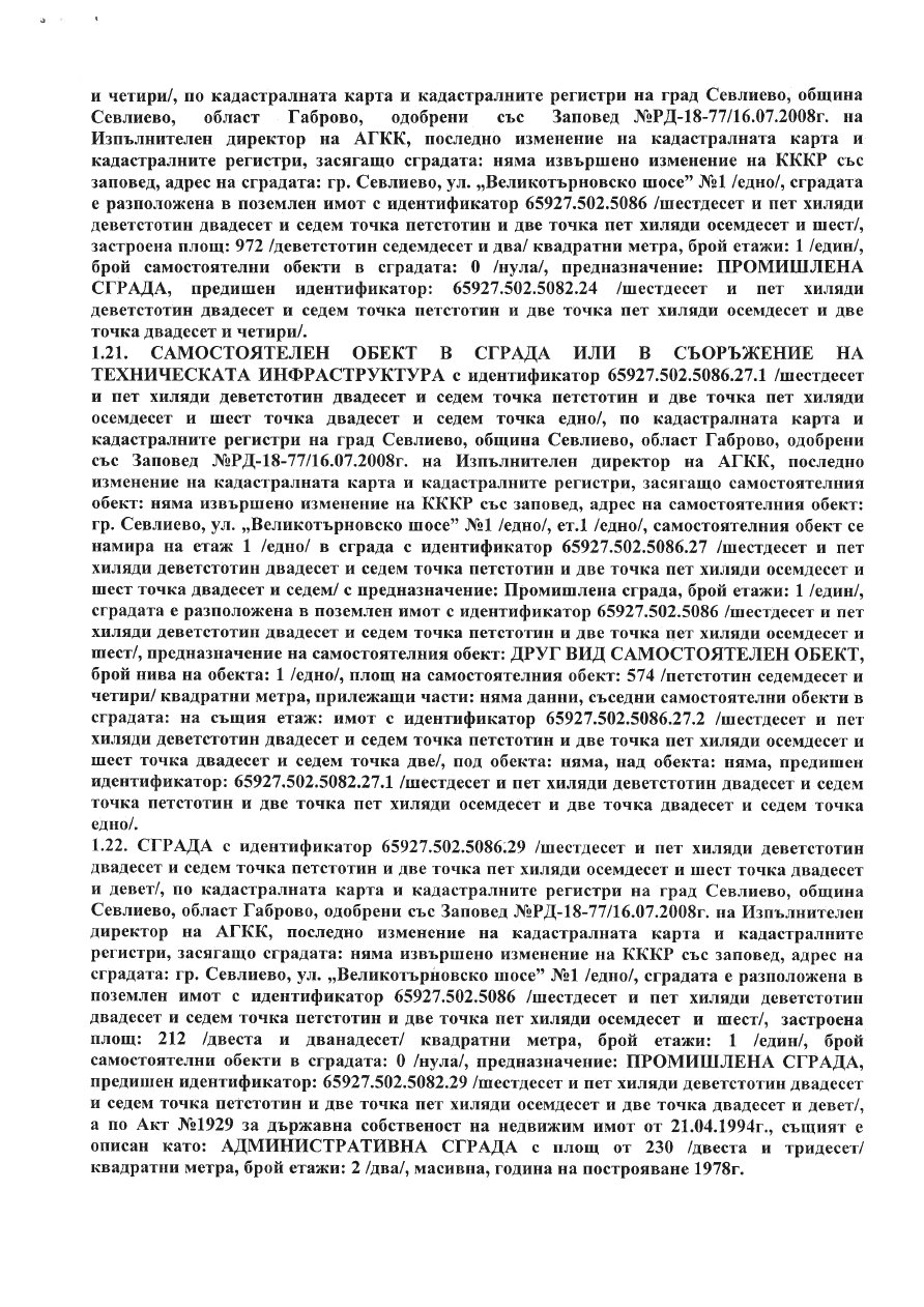 Foto 18 von 21 — Фабрика