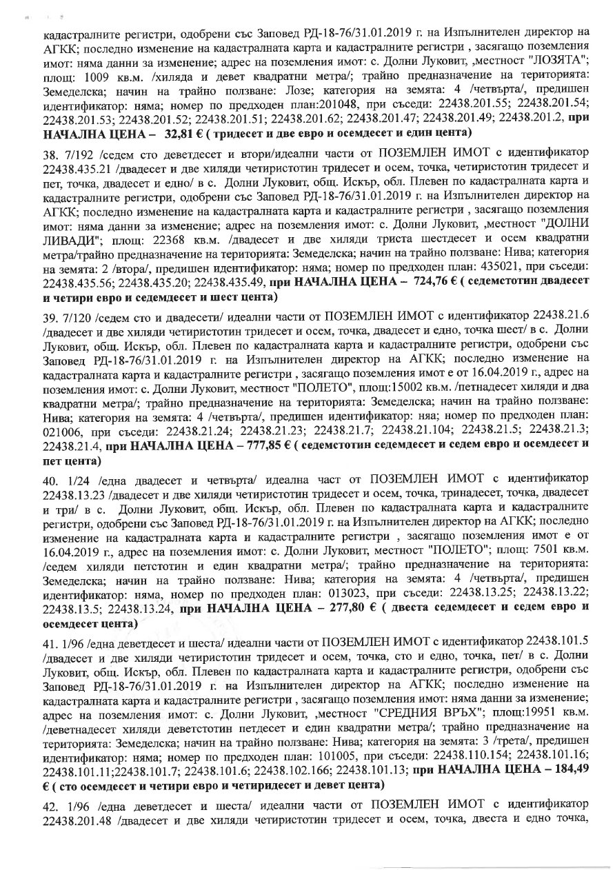 Foto 6 von 7 — Земеделска земя