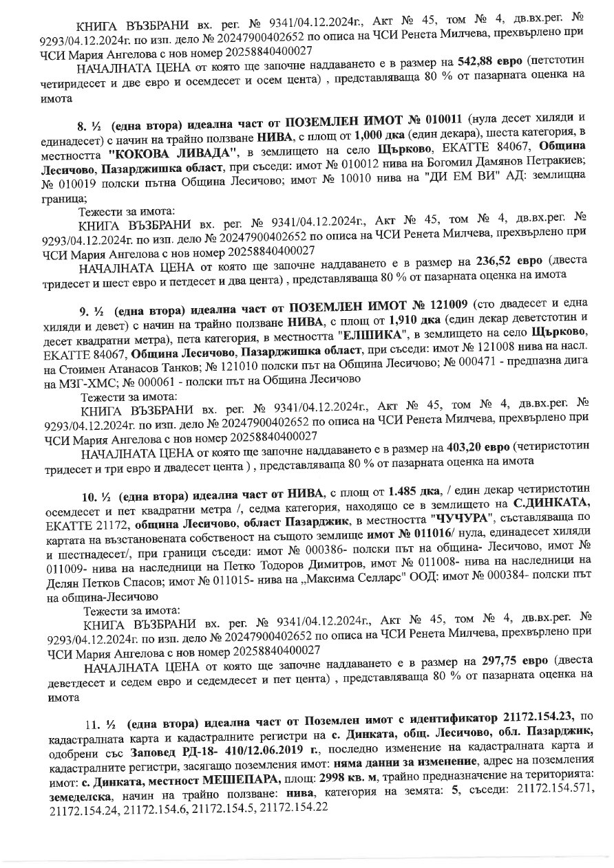 Foto 2 von 5 — Земеделска земя