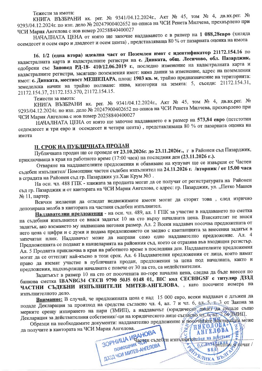 Foto 4 von 5 — Земеделска земя