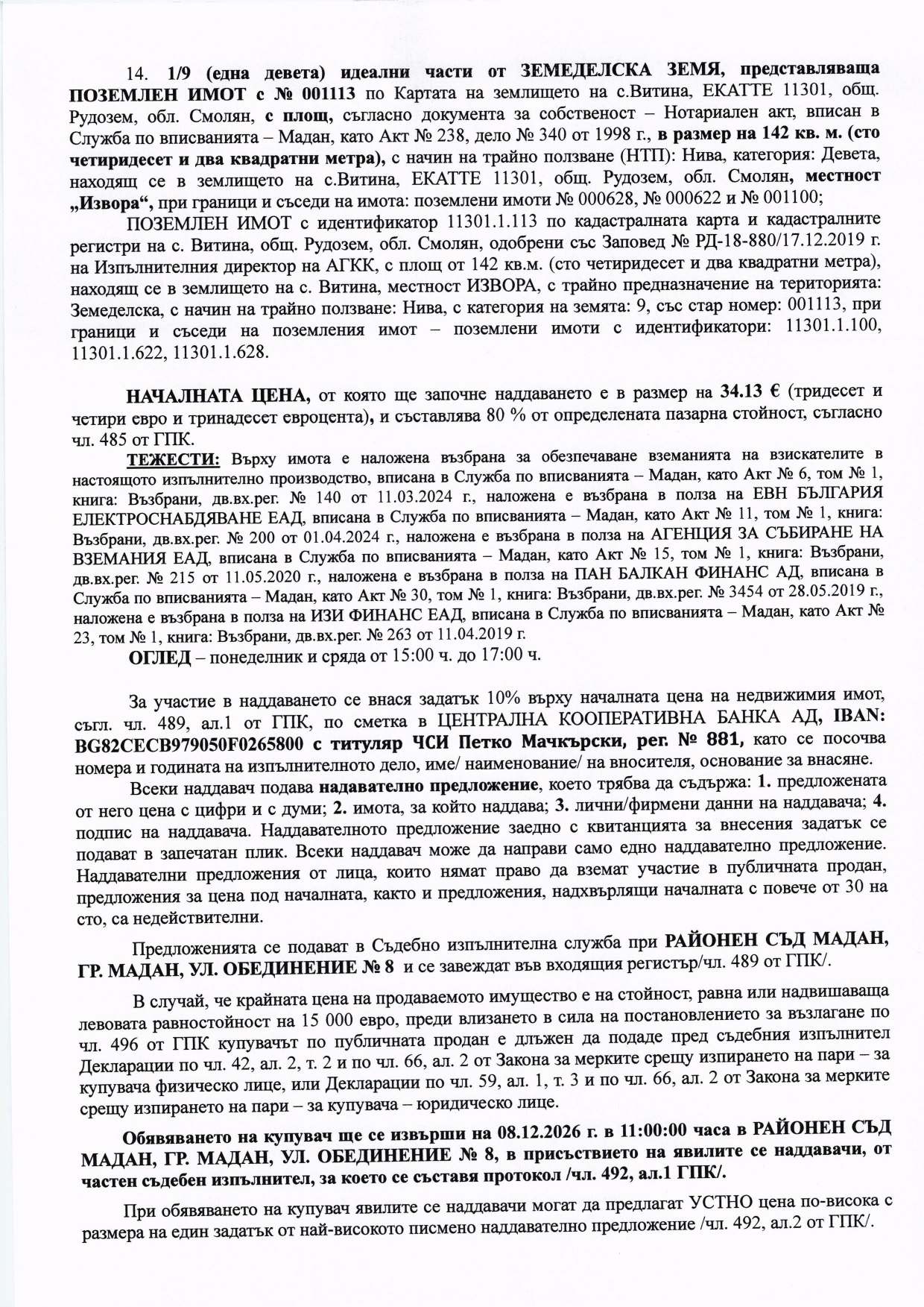 Foto 8 von 9 — Земеделска земя