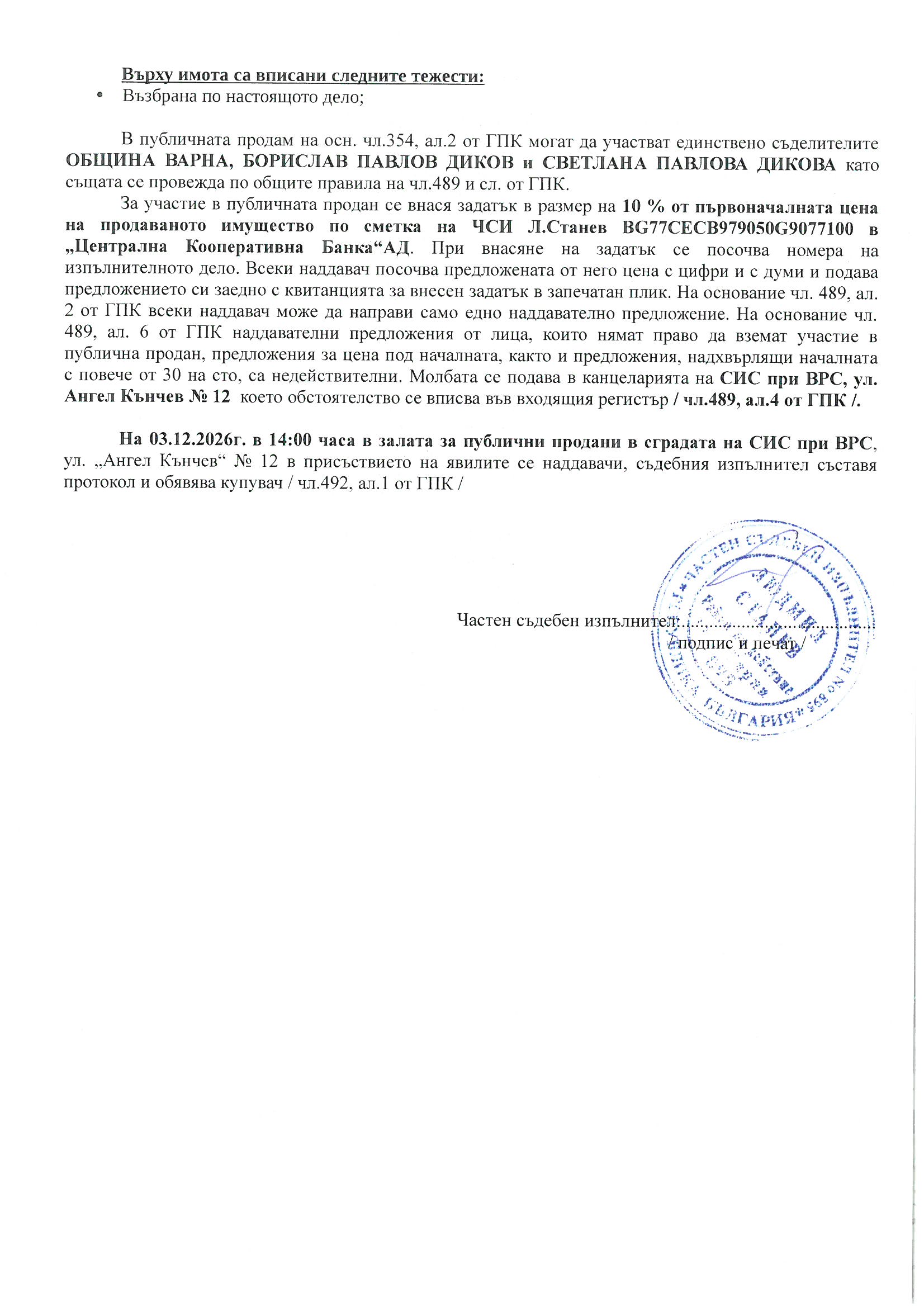 Foto 1 von 2 — Парцел