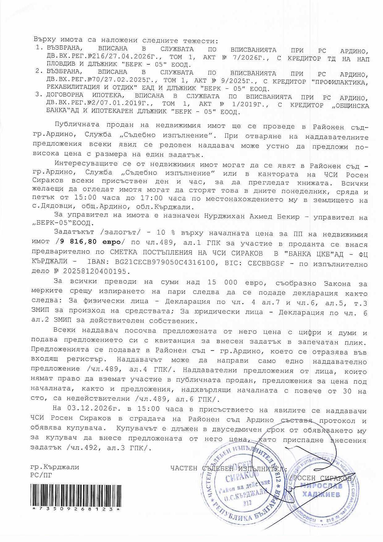 Foto 13 von 13 — Производствен имот