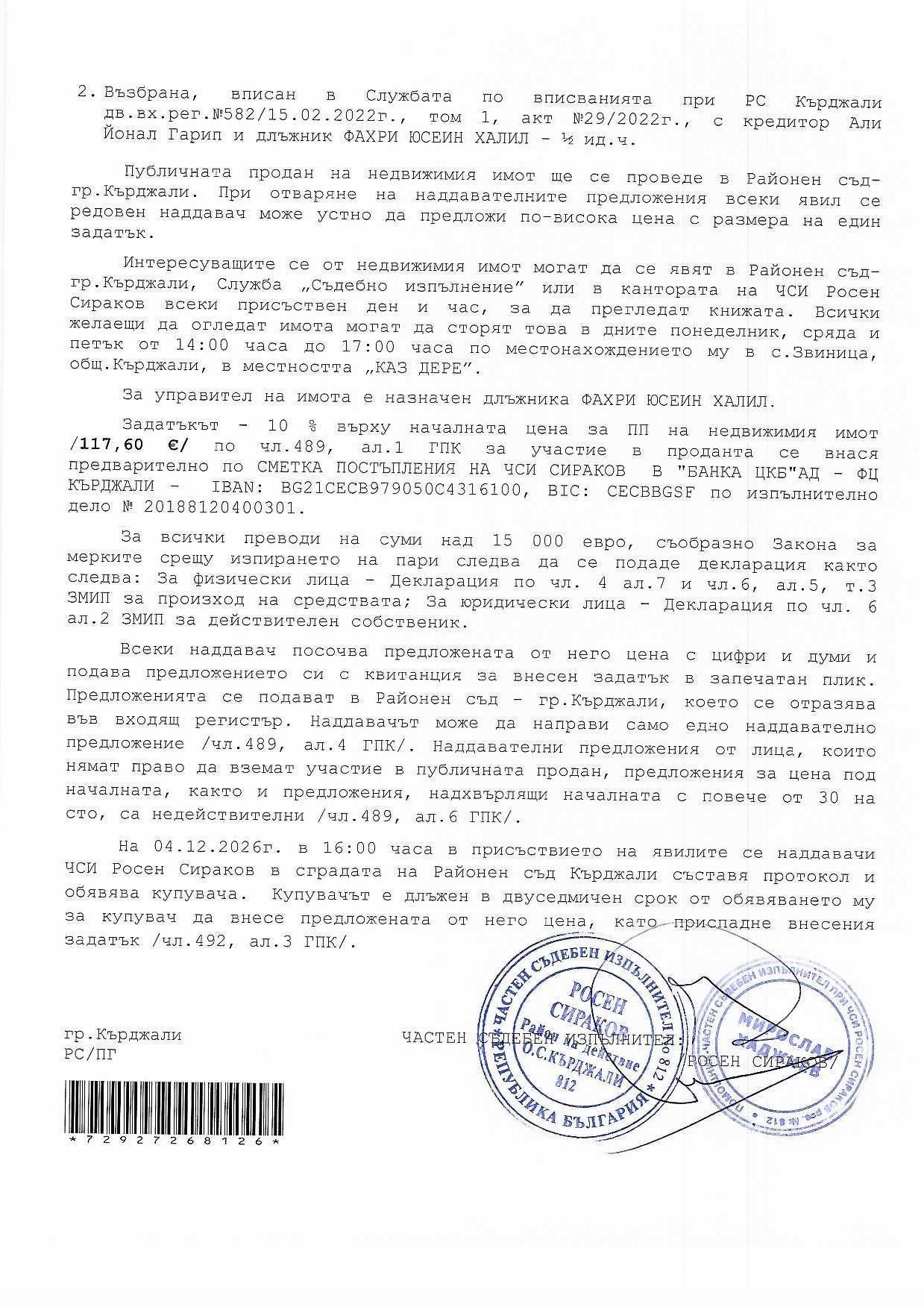 Foto 4 von 4 — Земеделска земя