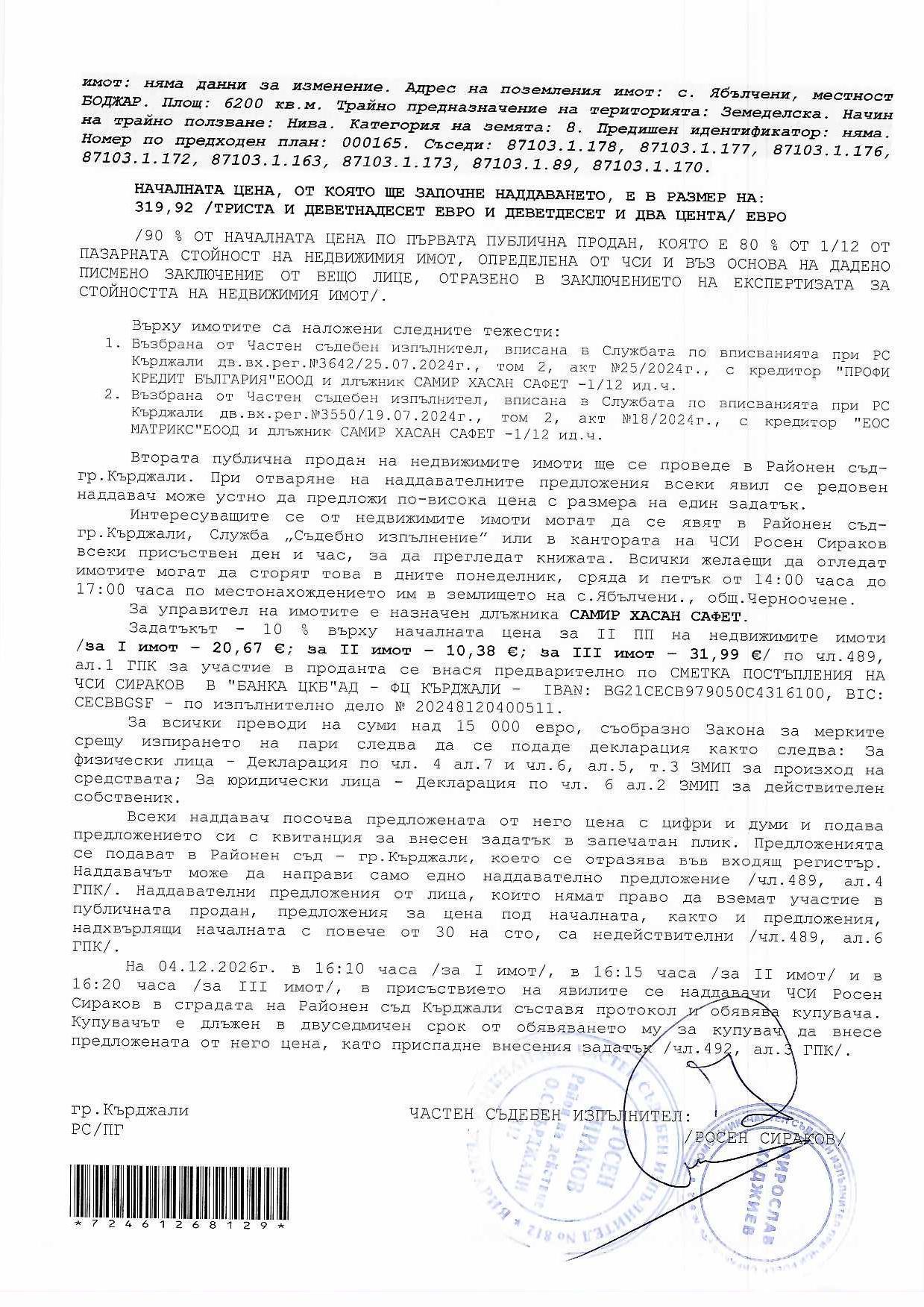 Foto 3 von 3 — Земеделска земя