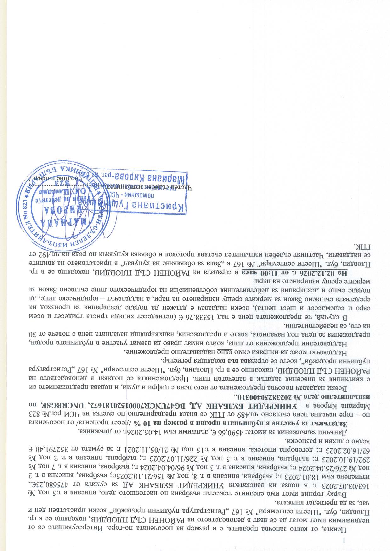 Foto 13 von 13 — Производствен имот