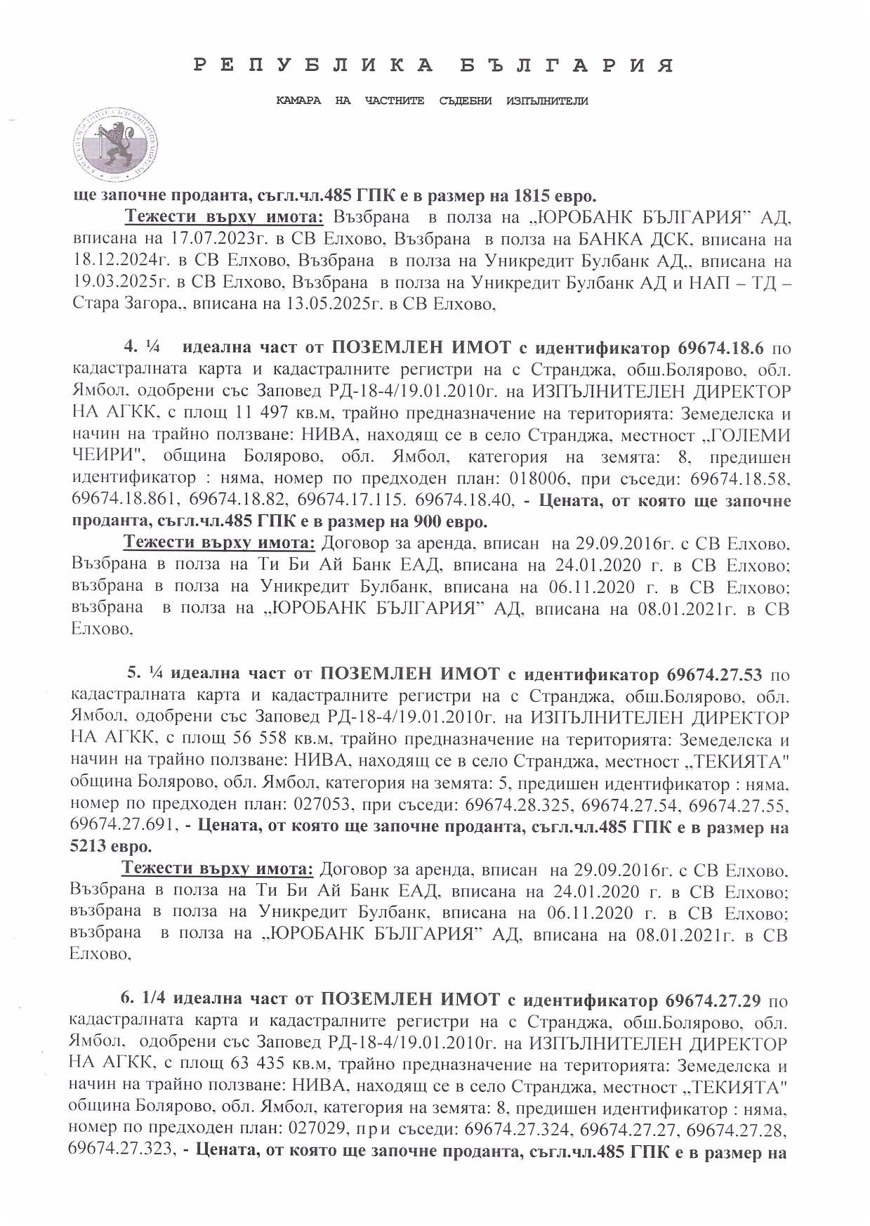 Foto 1 von 2 — Земеделска земя