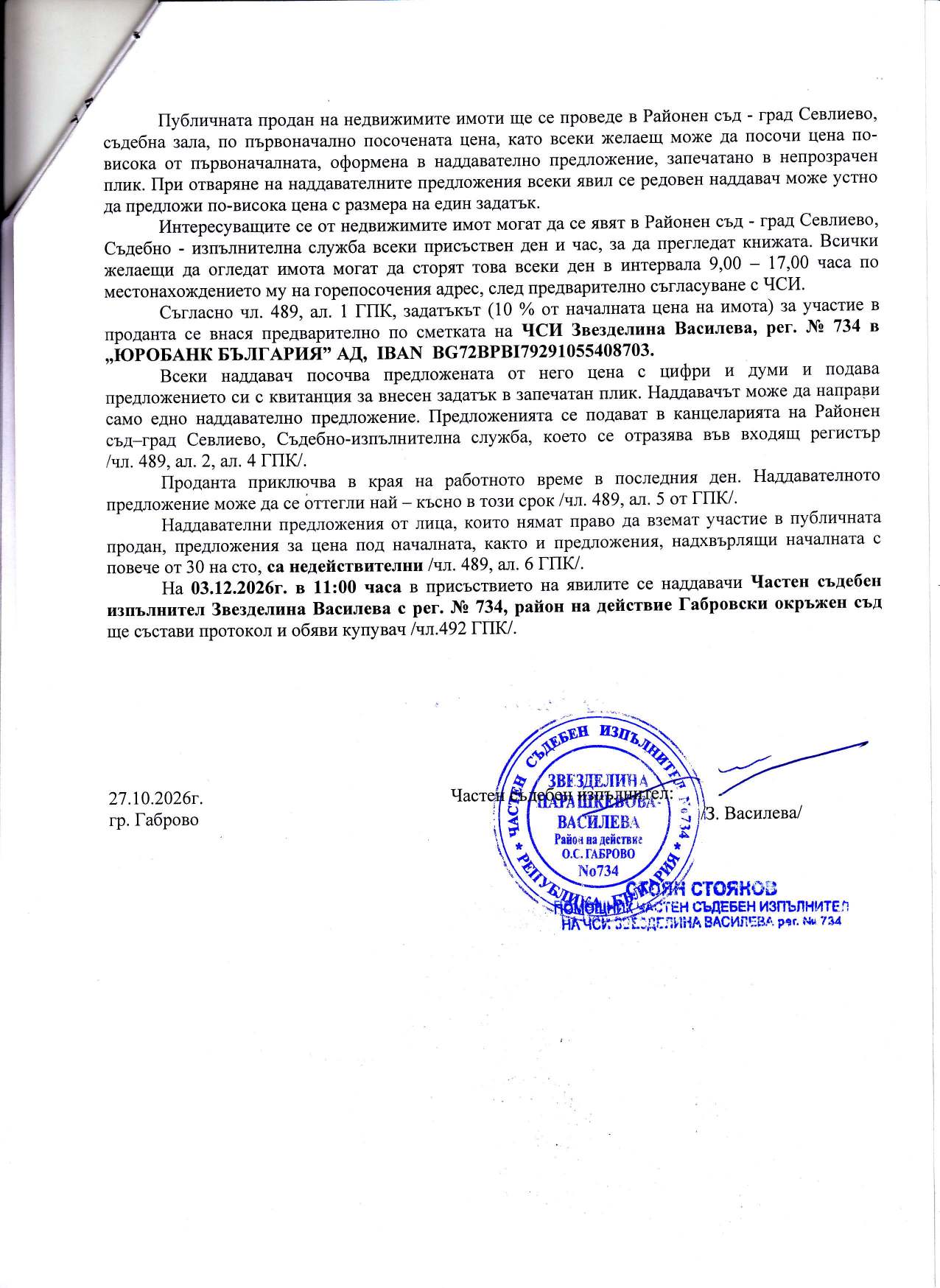 Foto 10 von 10 — Производствен имот