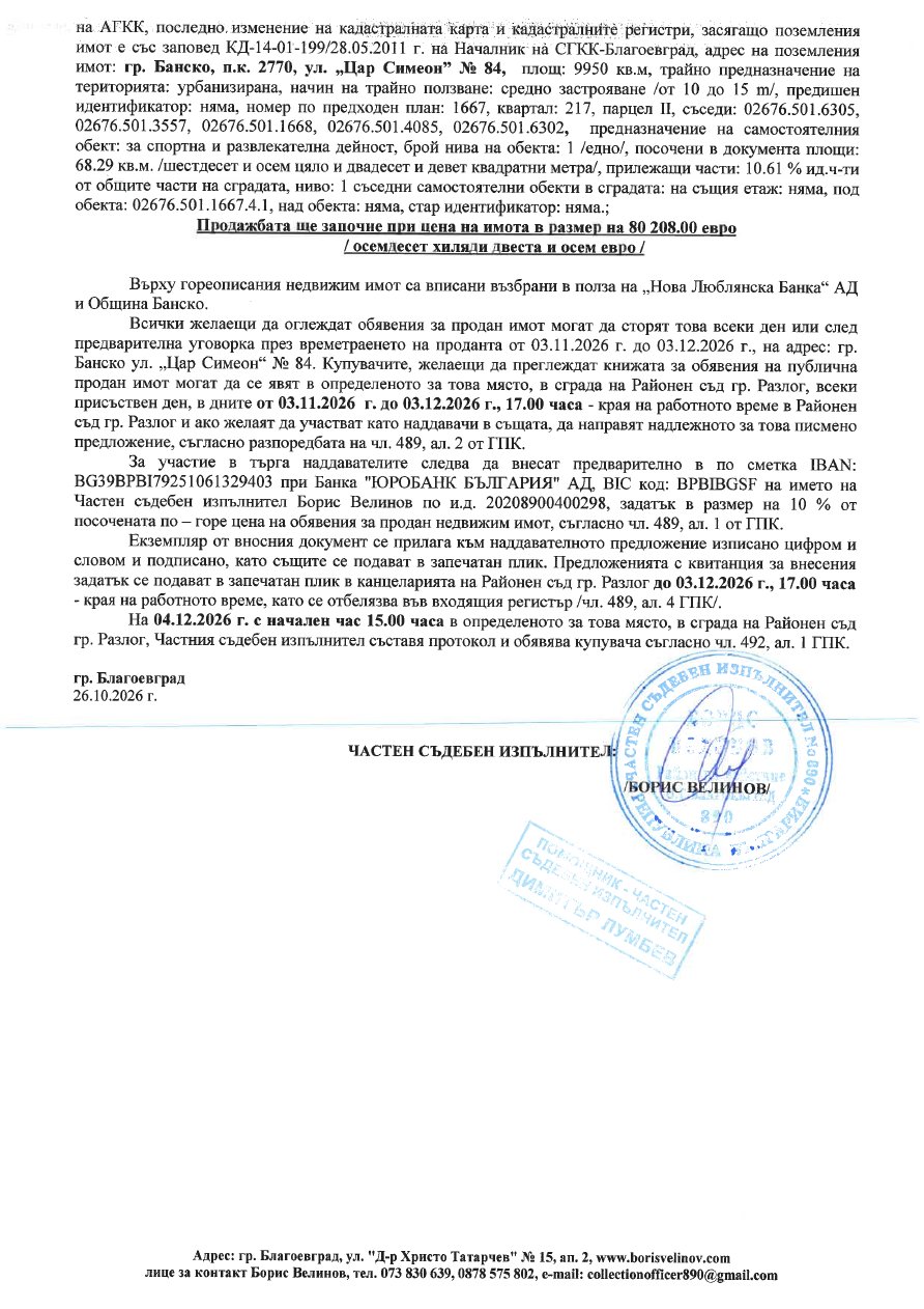 Foto 4 von 4 — Търговски имот