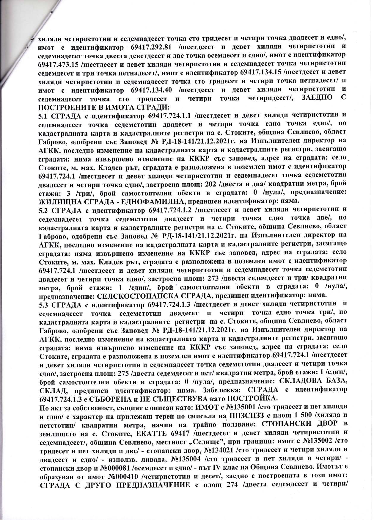 Foto 11 von 13 — Производствен имот