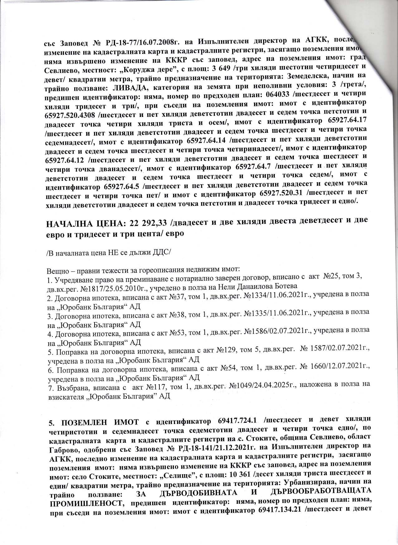 Foto 10 von 13 — Производствен имот