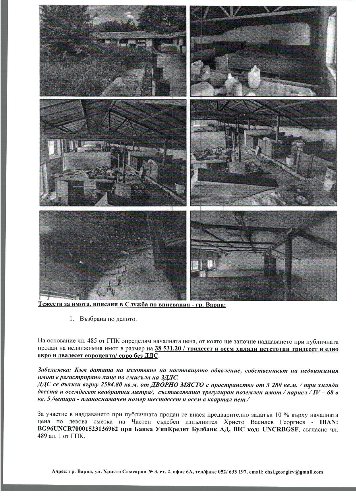 Foto 2 von 3 — Парцел с къща