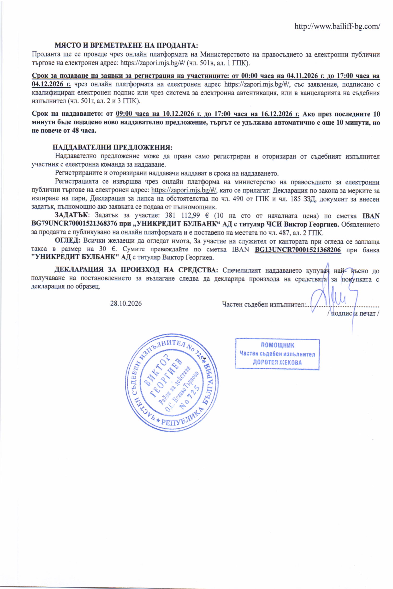 Foto 21 von 21 — Производствен имот