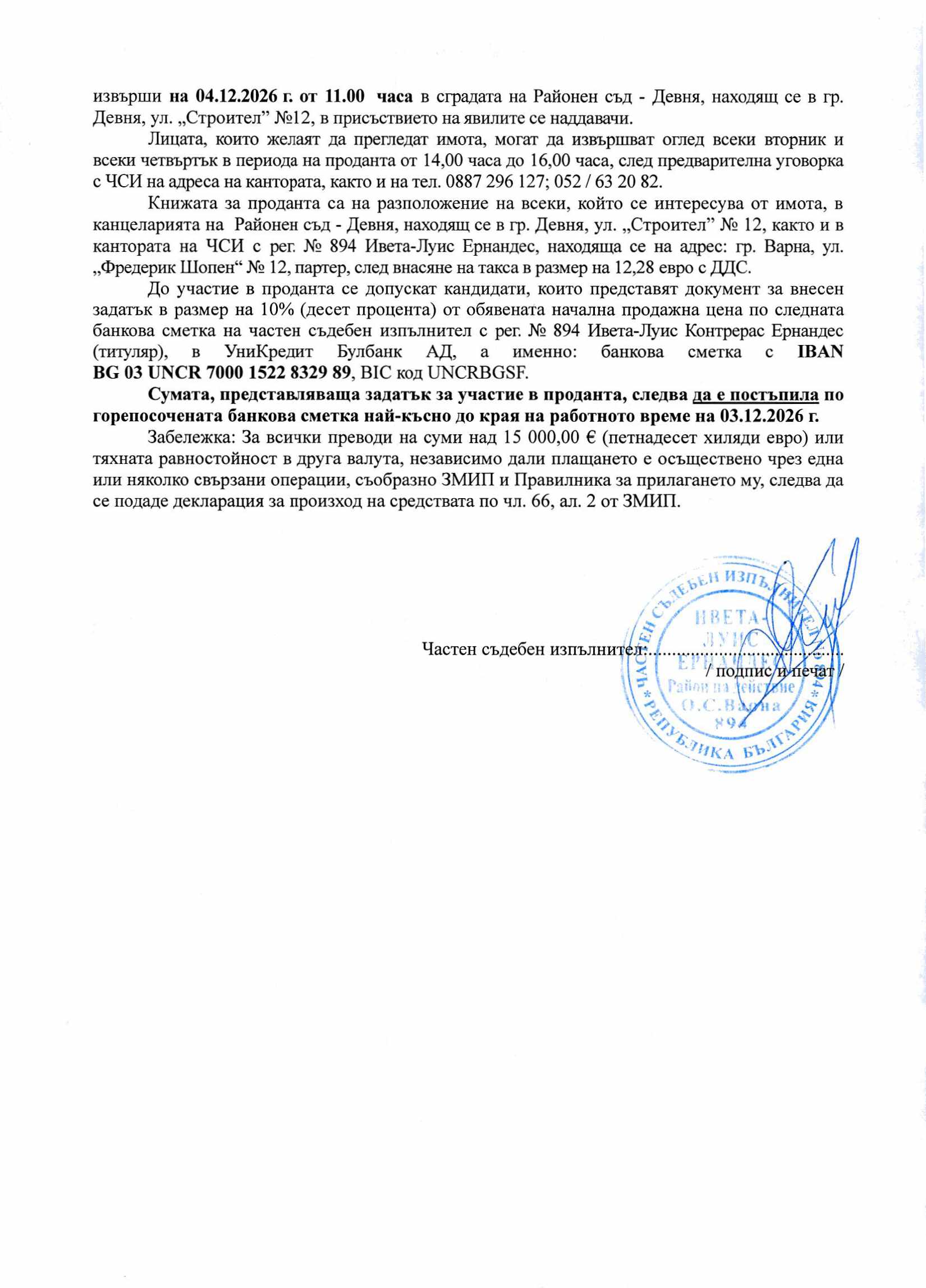 Foto 1 von 1 — Парцел