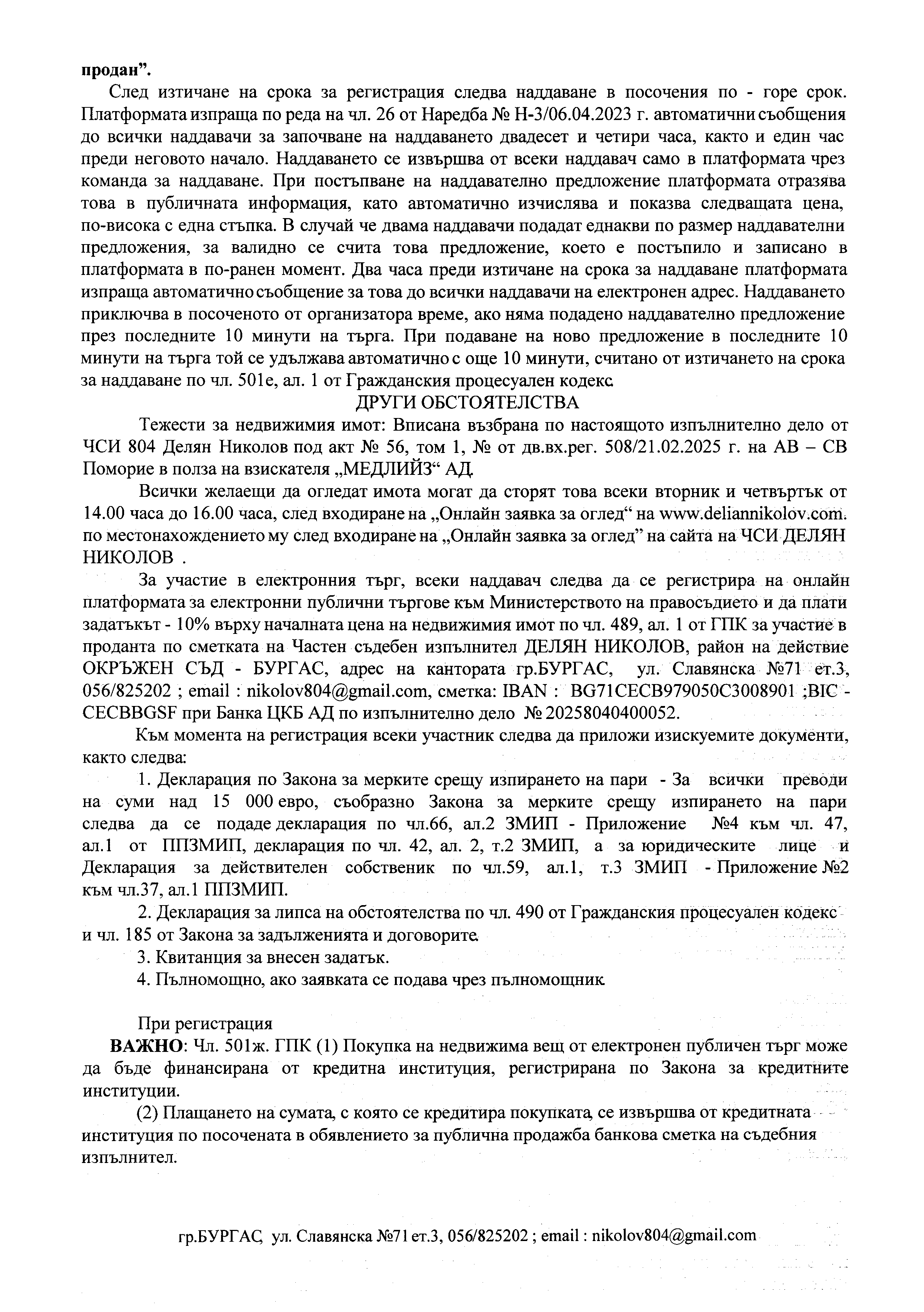 Foto 5 von 6 — ПОЗЕМЛЕН ИМОТ и СГРАДИ с. МЕДОВО, местност „НАД СЕЛО“, общ. ПОМОРИЕ, обл. БУРГАС
