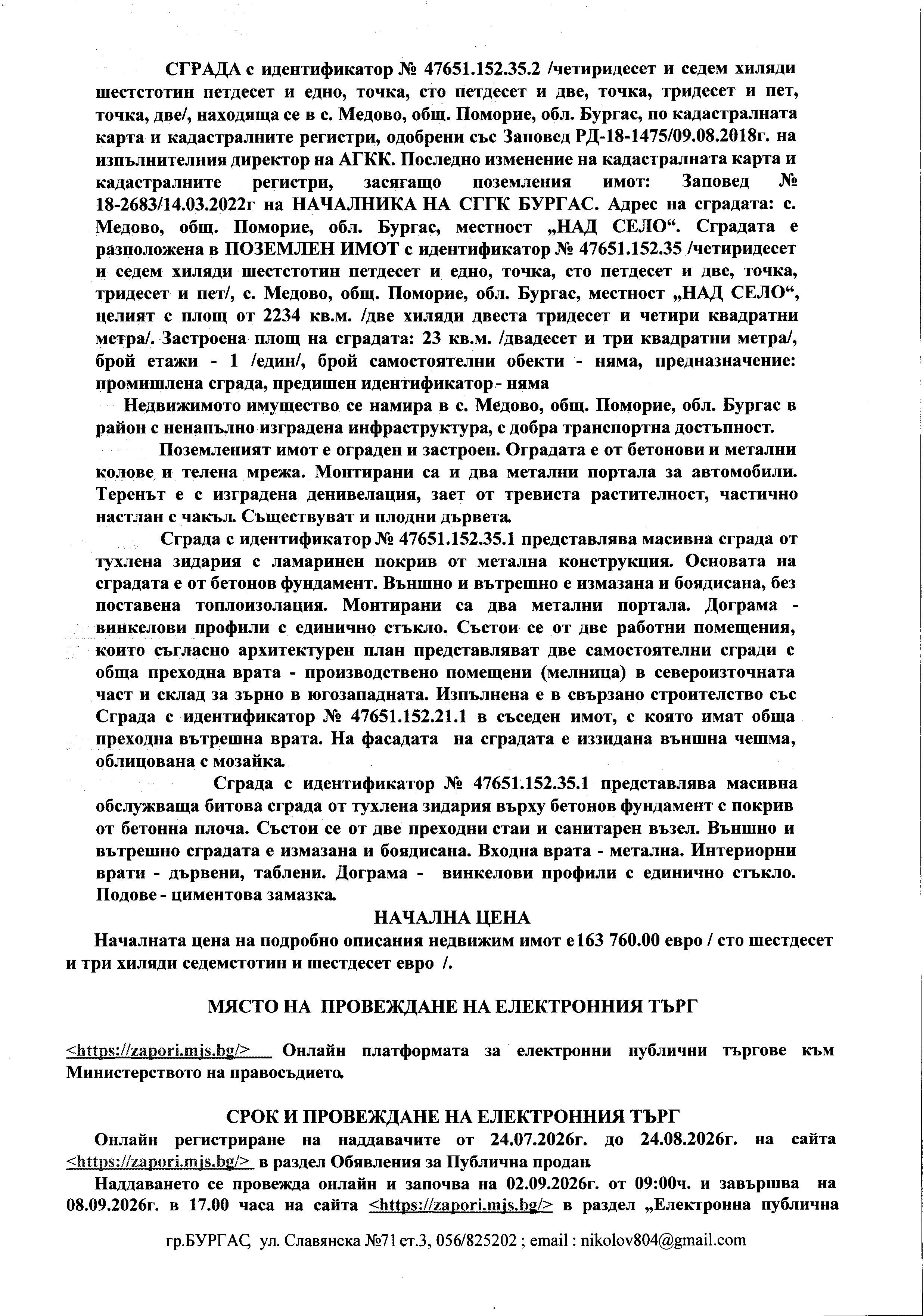 Foto 4 von 6 — ПОЗЕМЛЕН ИМОТ и СГРАДИ с. МЕДОВО, местност „НАД СЕЛО“, общ. ПОМОРИЕ, обл. БУРГАС