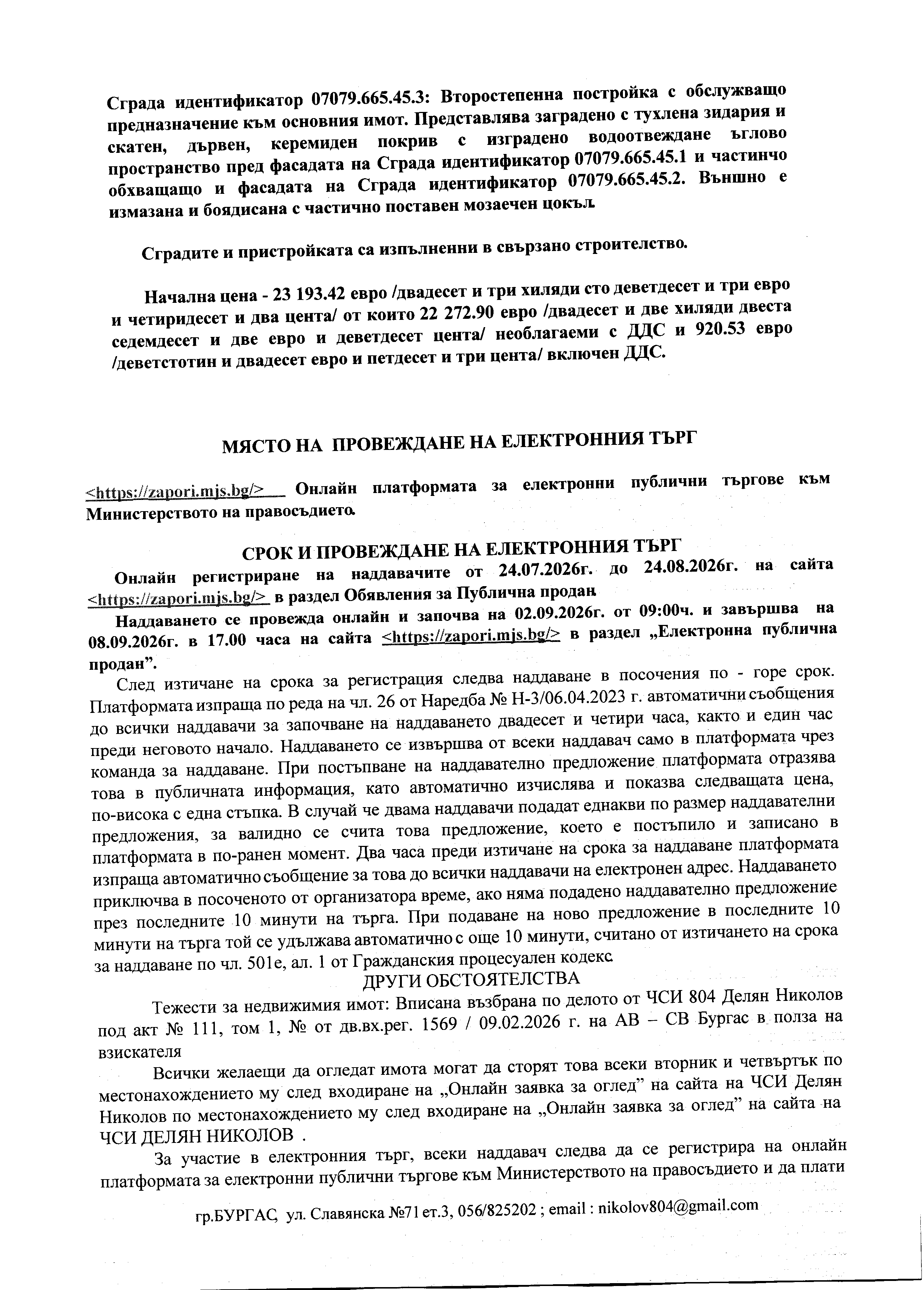 Foto 7 von 12 — 1/4 ид.ч. от ПОЗЕМЛЕН ИМОТ и СГРАДИ в гр. БУРГАС, „ВЪРЛИ БРЯГ“