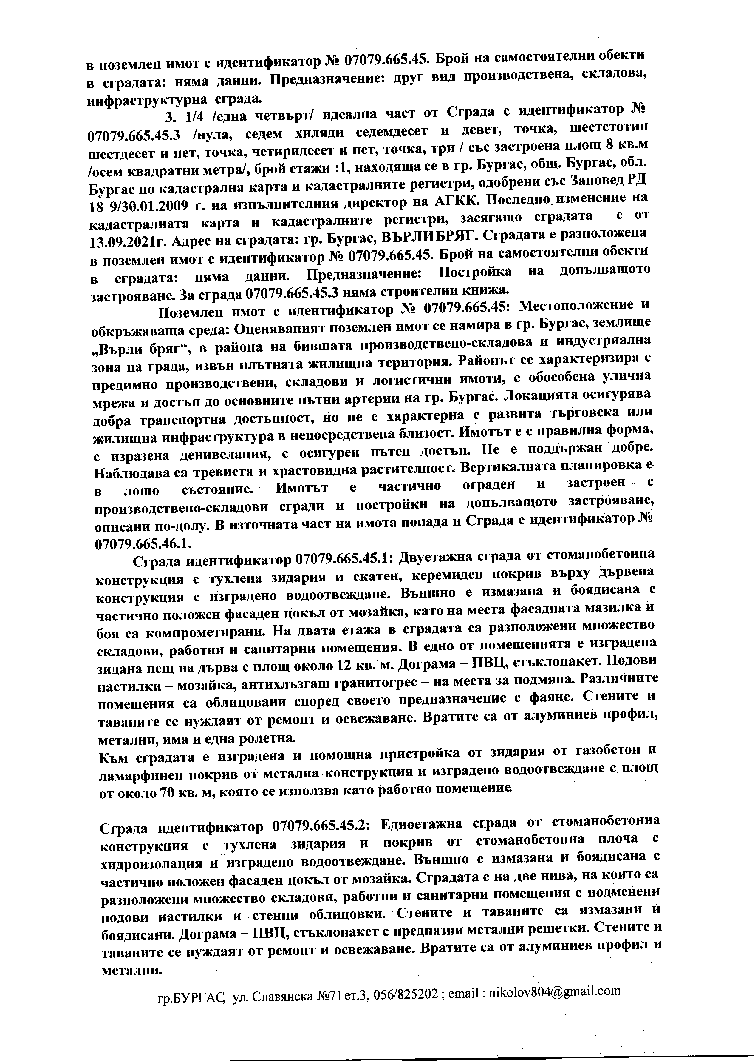 Foto 11 von 12 — 1/4 ид.ч. от ПОЗЕМЛЕН ИМОТ и СГРАДИ в гр. БУРГАС, „ВЪРЛИ БРЯГ“