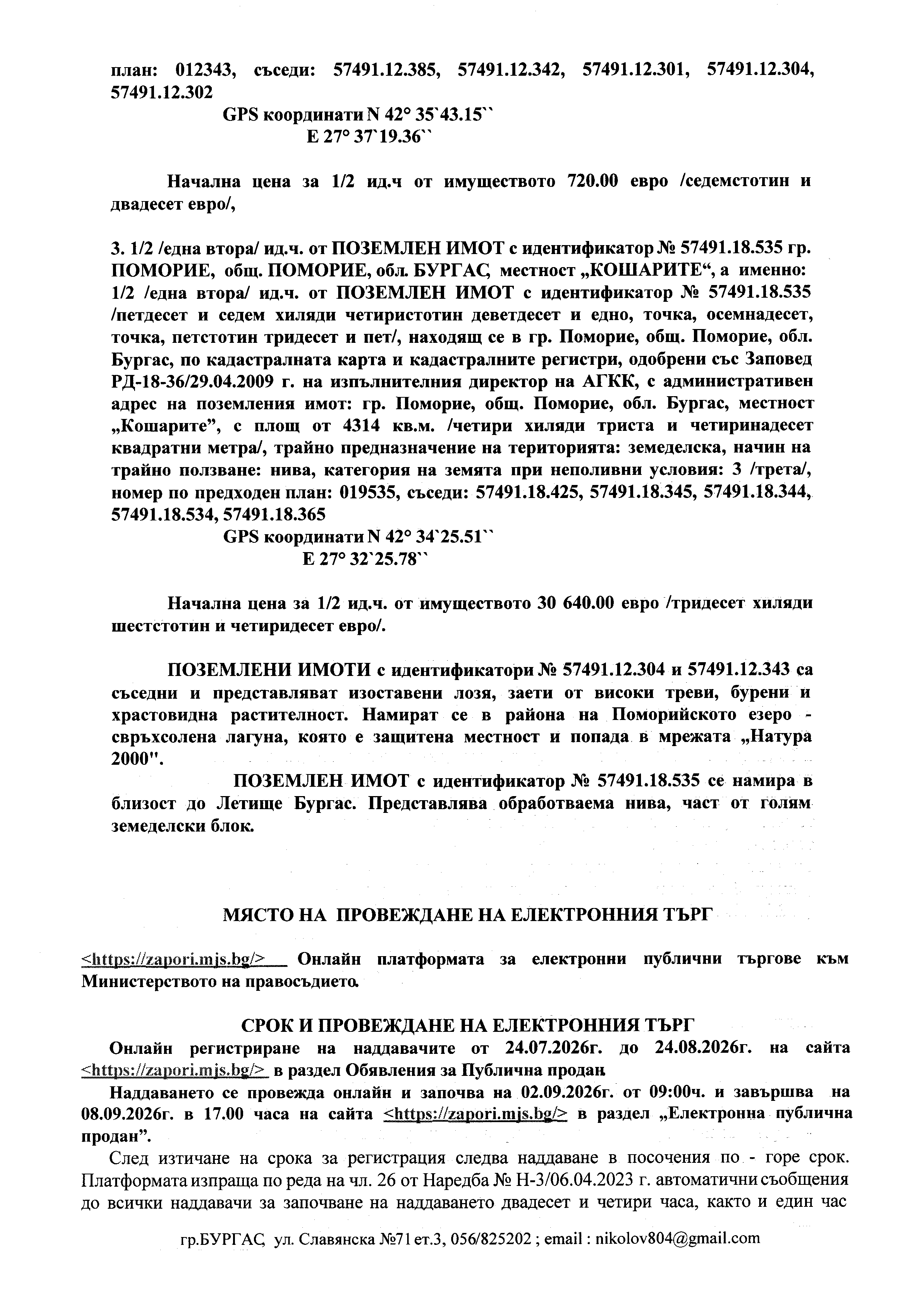 Foto 7 von 10 — 1/2 /една втора/ ид.ч. от ПОЗЕМЛЕН ИМОТ с идентификатор № 57491.18.535 гр. ПОМОРИЕ, общ. ПОМОРИЕ, обл. БУРГАС, местност „КОШАРИТЕ“
