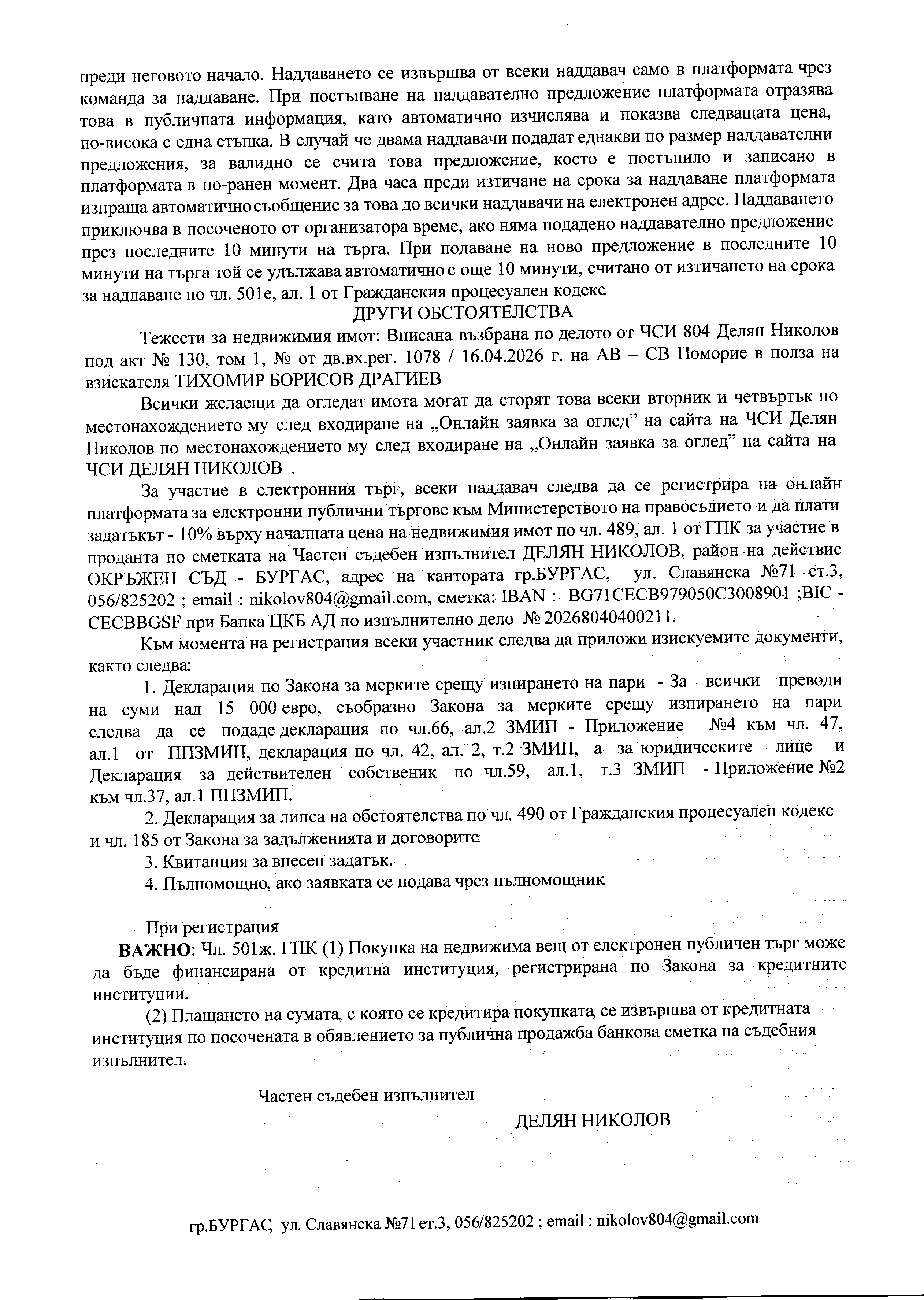 Foto 9 von 10 — 1/2 /една втора/ ид.ч. от ПОЗЕМЛЕН ИМОТ с идентификатор № 57491.18.535 гр. ПОМОРИЕ, общ. ПОМОРИЕ, обл. БУРГАС, местност „КОШАРИТЕ“