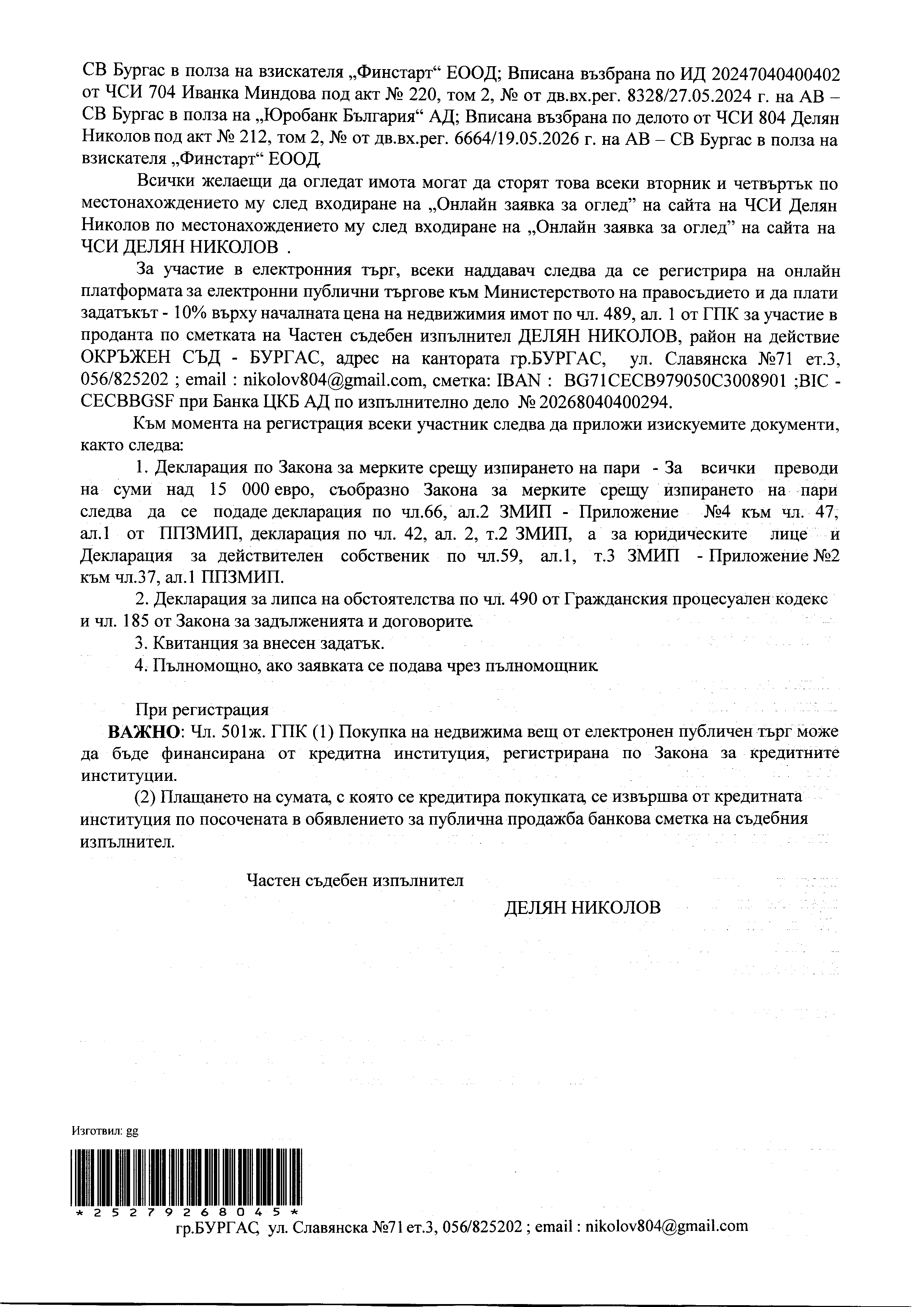 Foto 9 von 11 — АПАРТАМЕНТ в гр. БУРГАС, кв. САРАФОВО, ул. „АНТОН ИВАНОВ“ № 73, ет. 2, ап. 1