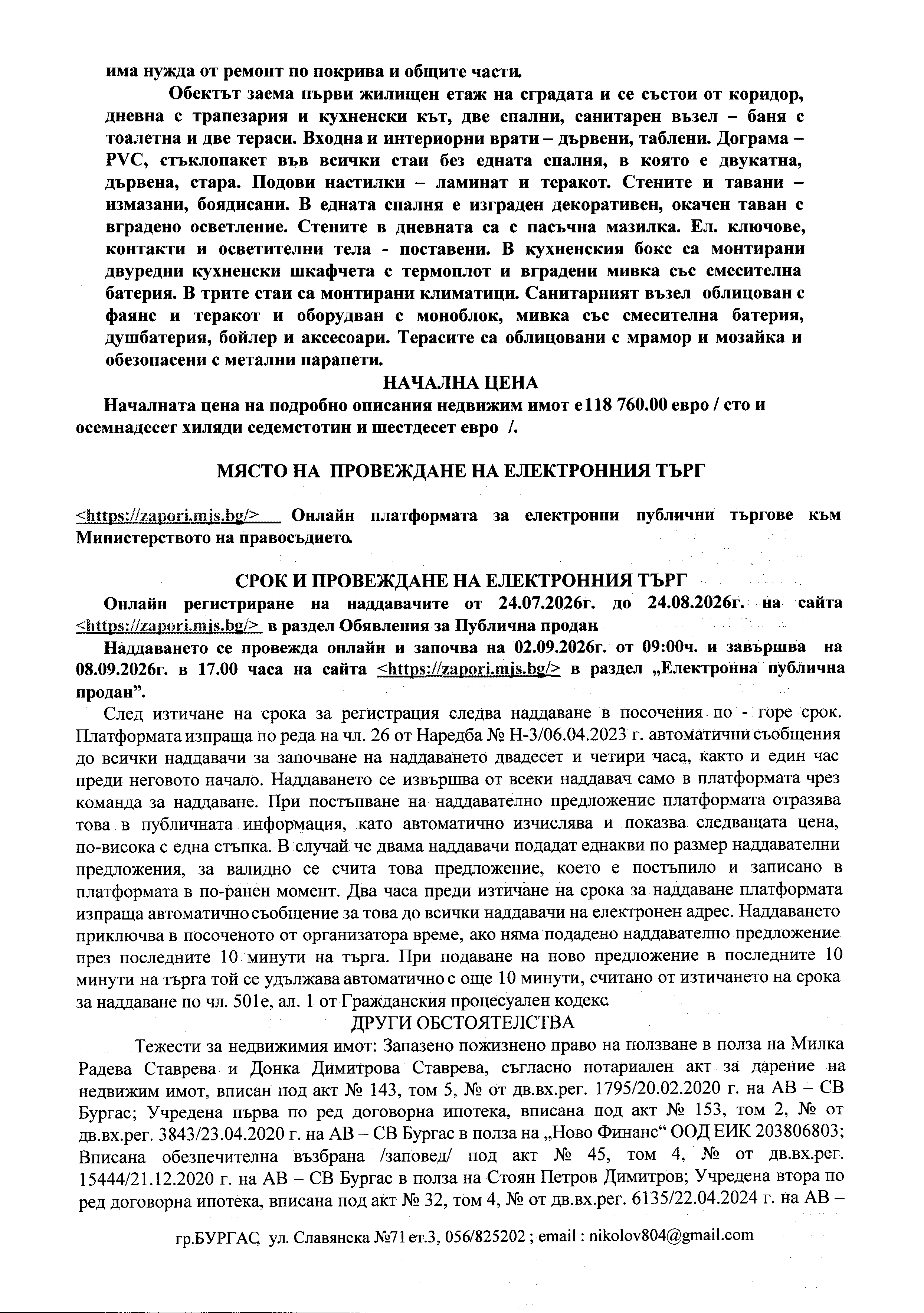 Foto 11 von 11 — АПАРТАМЕНТ в гр. БУРГАС, кв. САРАФОВО, ул. „АНТОН ИВАНОВ“ № 73, ет. 2, ап. 1