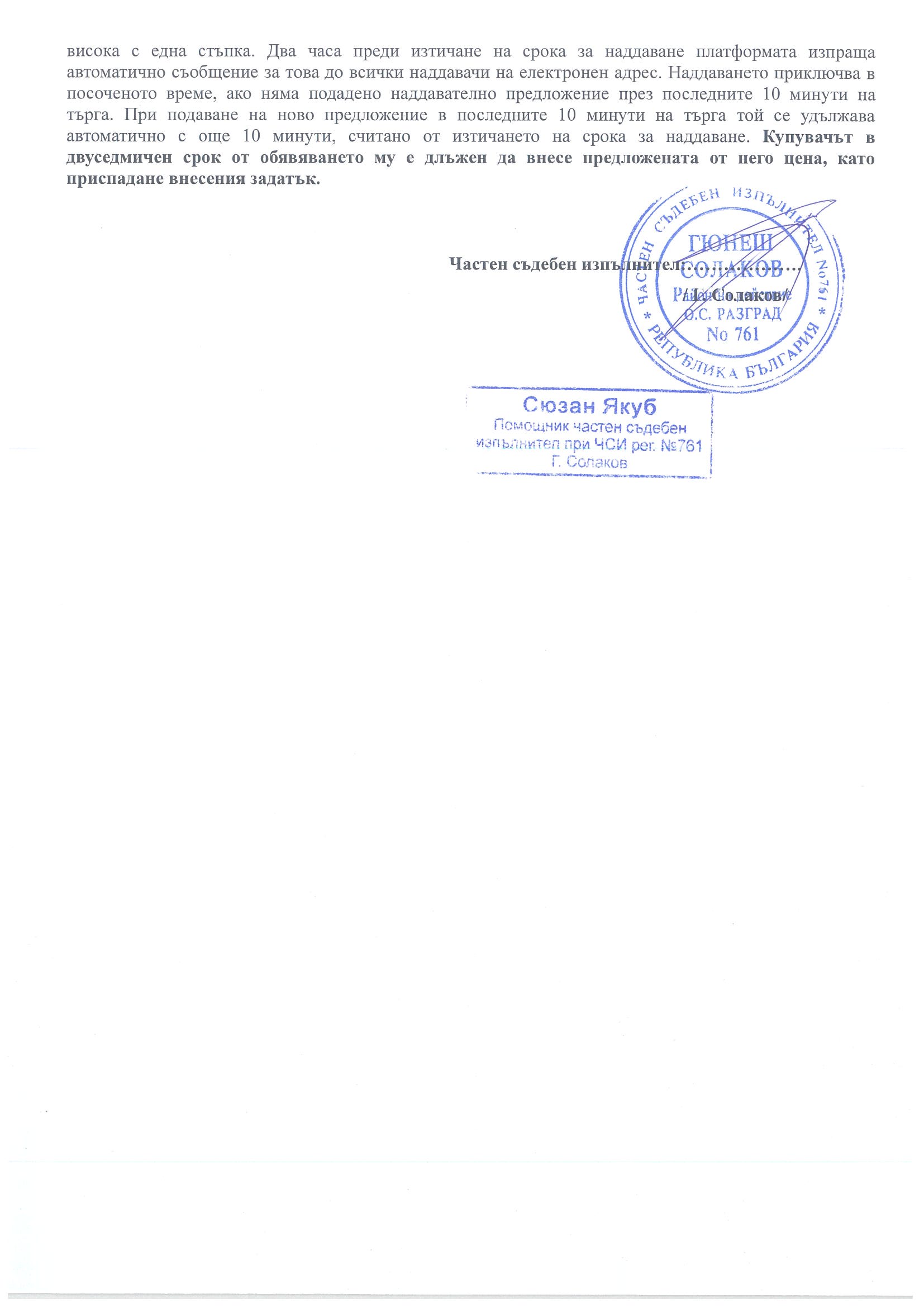 Foto 1 von 1 — Публична продан на земеделска земя - с. Костанденец