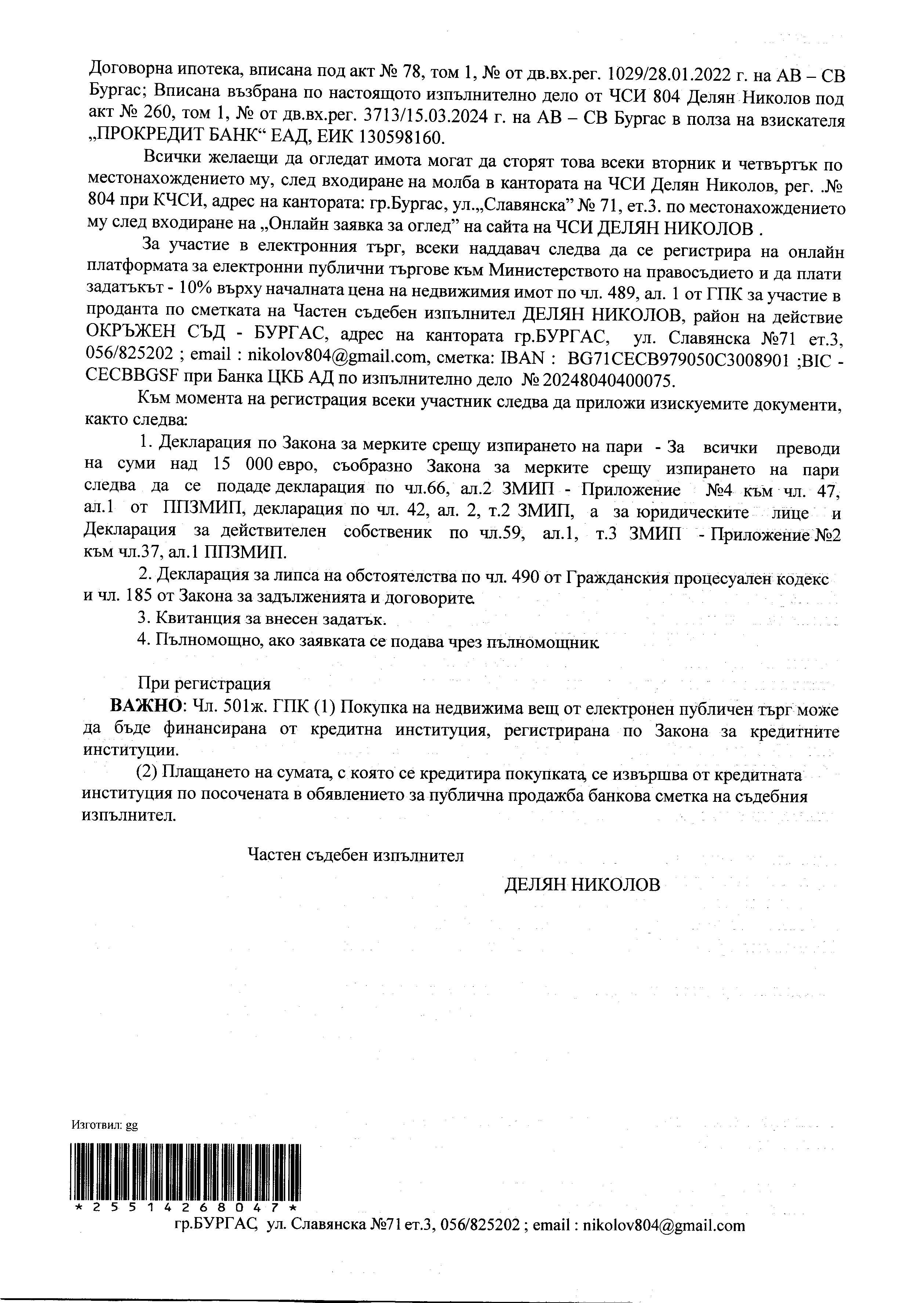 Foto 7 von 8 — МАГАЗИН в гр. БУРГАС, БИЗНЕС ЦЕНТЪР „ВАЯ“, ул. „ИНДУСТРИАЛНА“ № 94, вх. А, ет. 3, МАГ 30