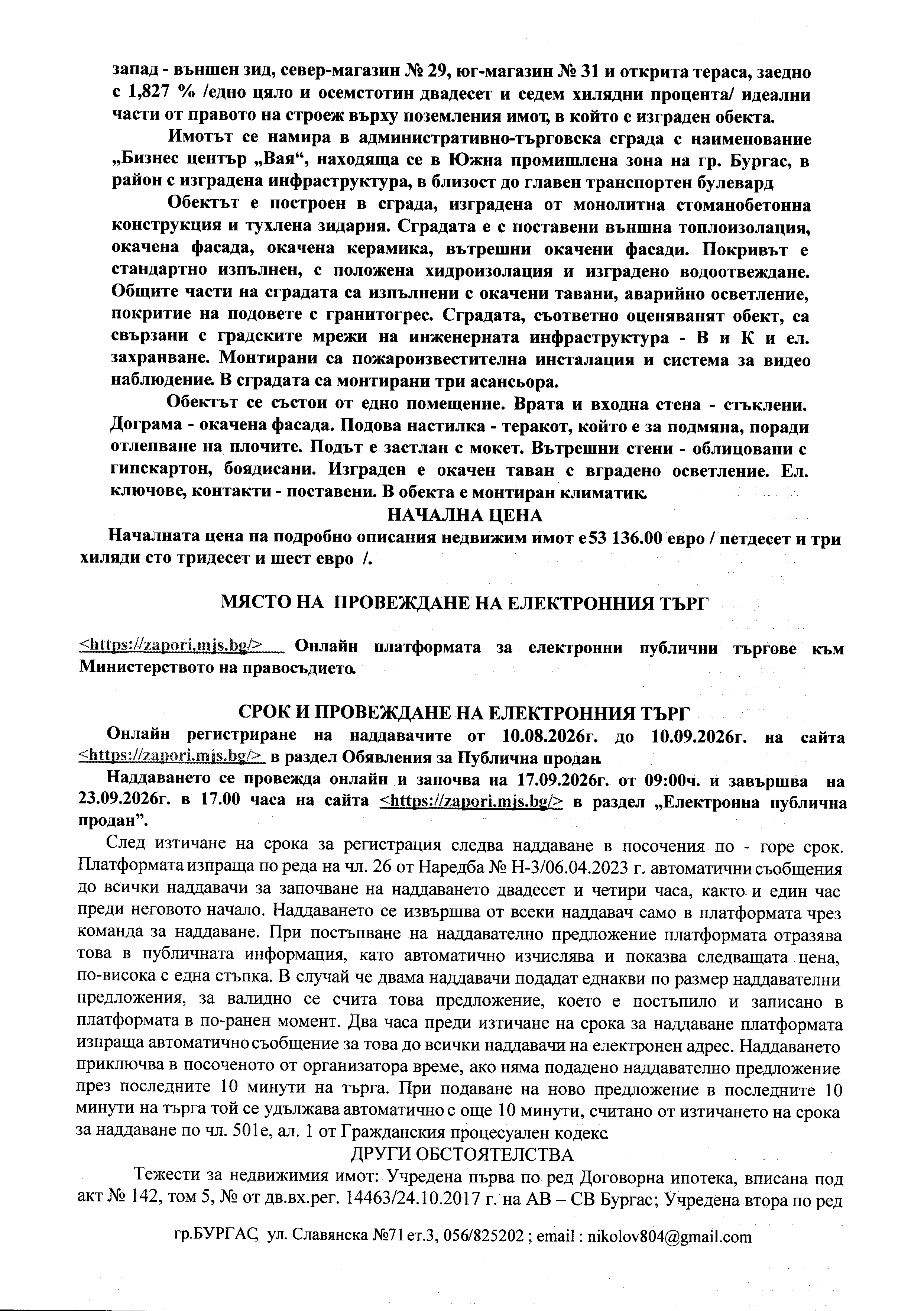 Foto 5 von 8 — МАГАЗИН в гр. БУРГАС, БИЗНЕС ЦЕНТЪР „ВАЯ“, ул. „ИНДУСТРИАЛНА“ № 94, вх. А, ет. 3, МАГ 30