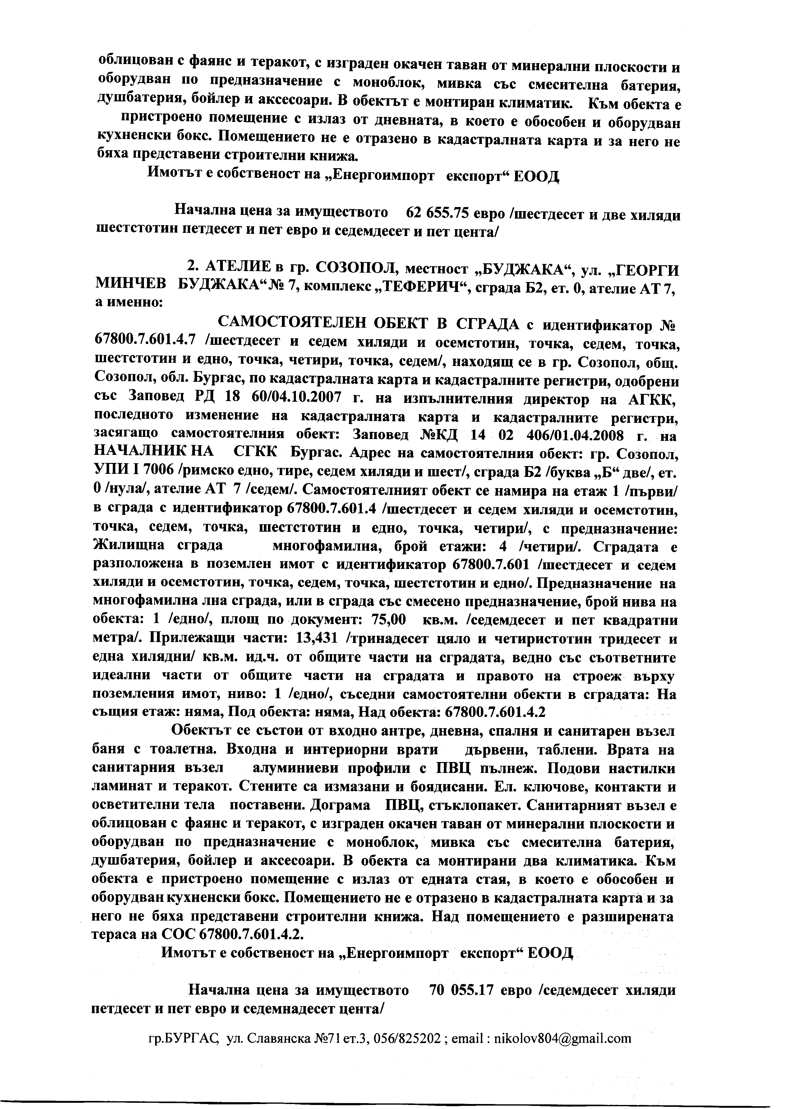 Foto 7 von 10 — АТЕЛИЕ в гр. СОЗОПОЛ, местност „БУДЖАКА“, ул. „ГЕОРГИ МИНЧЕВ БУДЖАКА“ № 7, комплекс „ТЕФЕРИЧ“, сграда Б2, ет. 0, ателие АТ 7