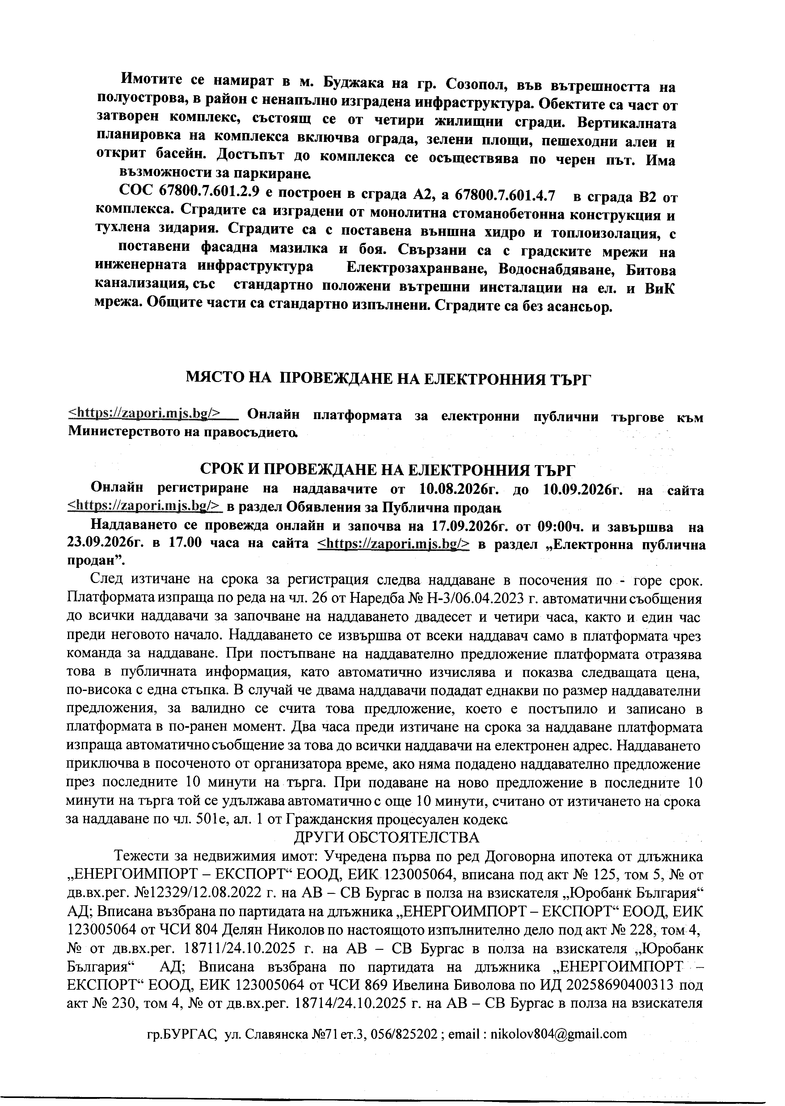 Foto 9 von 10 — АТЕЛИЕ в гр. СОЗОПОЛ, местност „БУДЖАКА“, ул. „ГЕОРГИ МИНЧЕВ БУДЖАКА“ № 7, комплекс „ТЕФЕРИЧ“, сграда Б2, ет. 0, ателие АТ 7