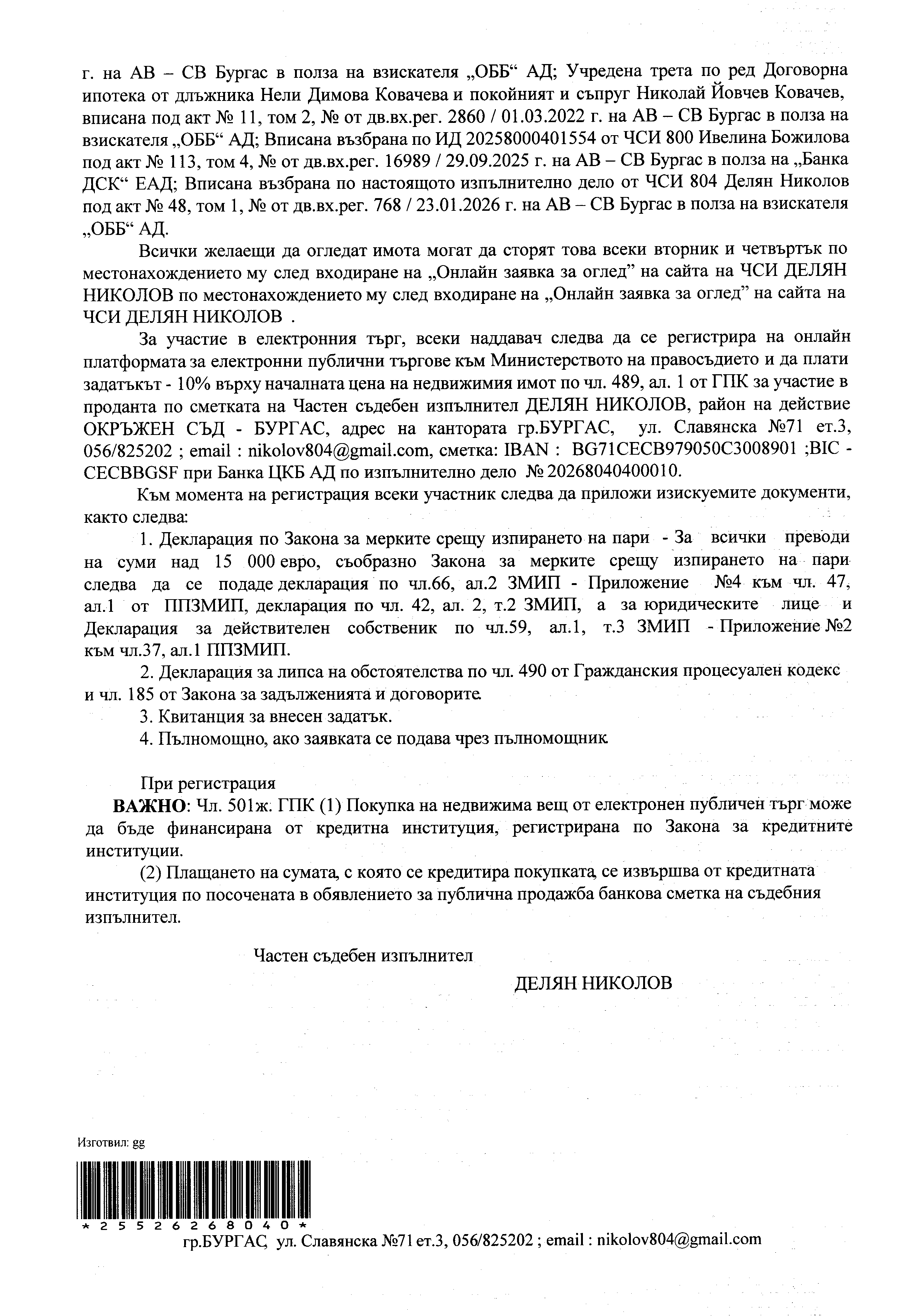 Foto 9 von 12 — АПАРТАМЕНТ в гр. БУРГАС, ул. „ОБОРИЩЕ“ № 90, ет. 5, ап. 8