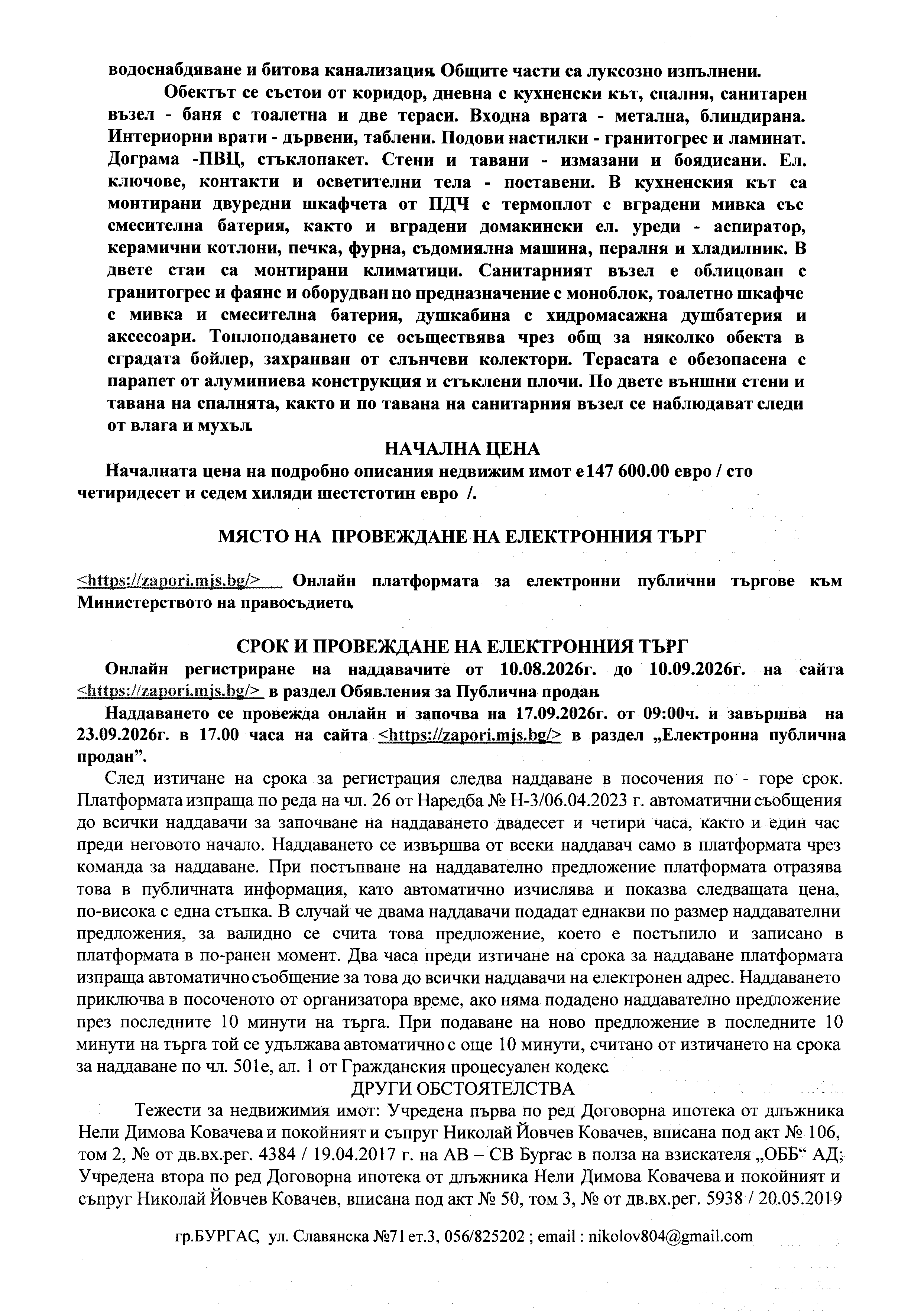 Foto 11 von 12 — АПАРТАМЕНТ в гр. БУРГАС, ул. „ОБОРИЩЕ“ № 90, ет. 5, ап. 8