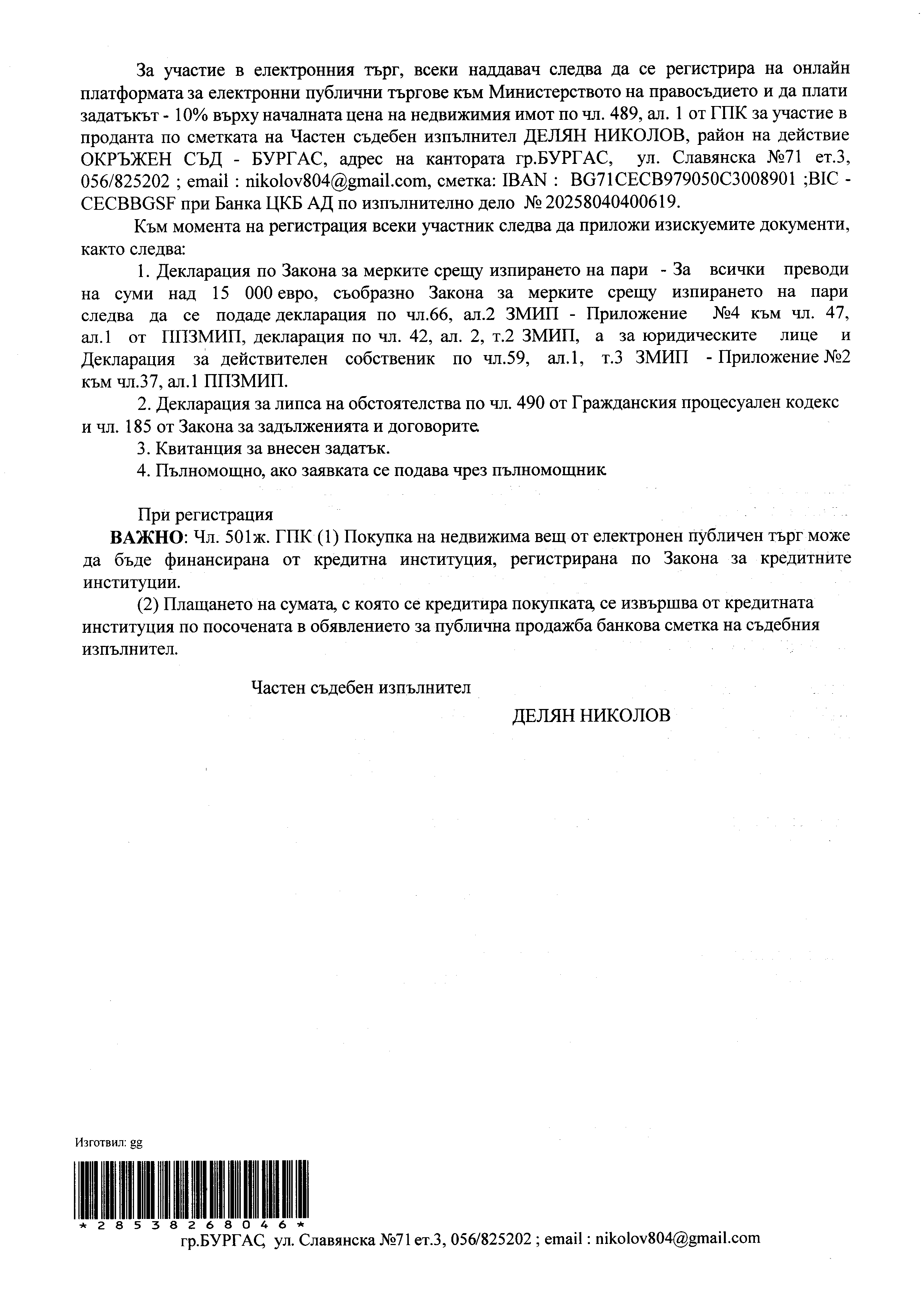 Foto 16 von 17 — ПОЗЕМЛЕН ИМОТ и СГРАДА в с. ПОЛСКИ ИЗВОР, общ. КАМЕНО, обл. БУРГАС