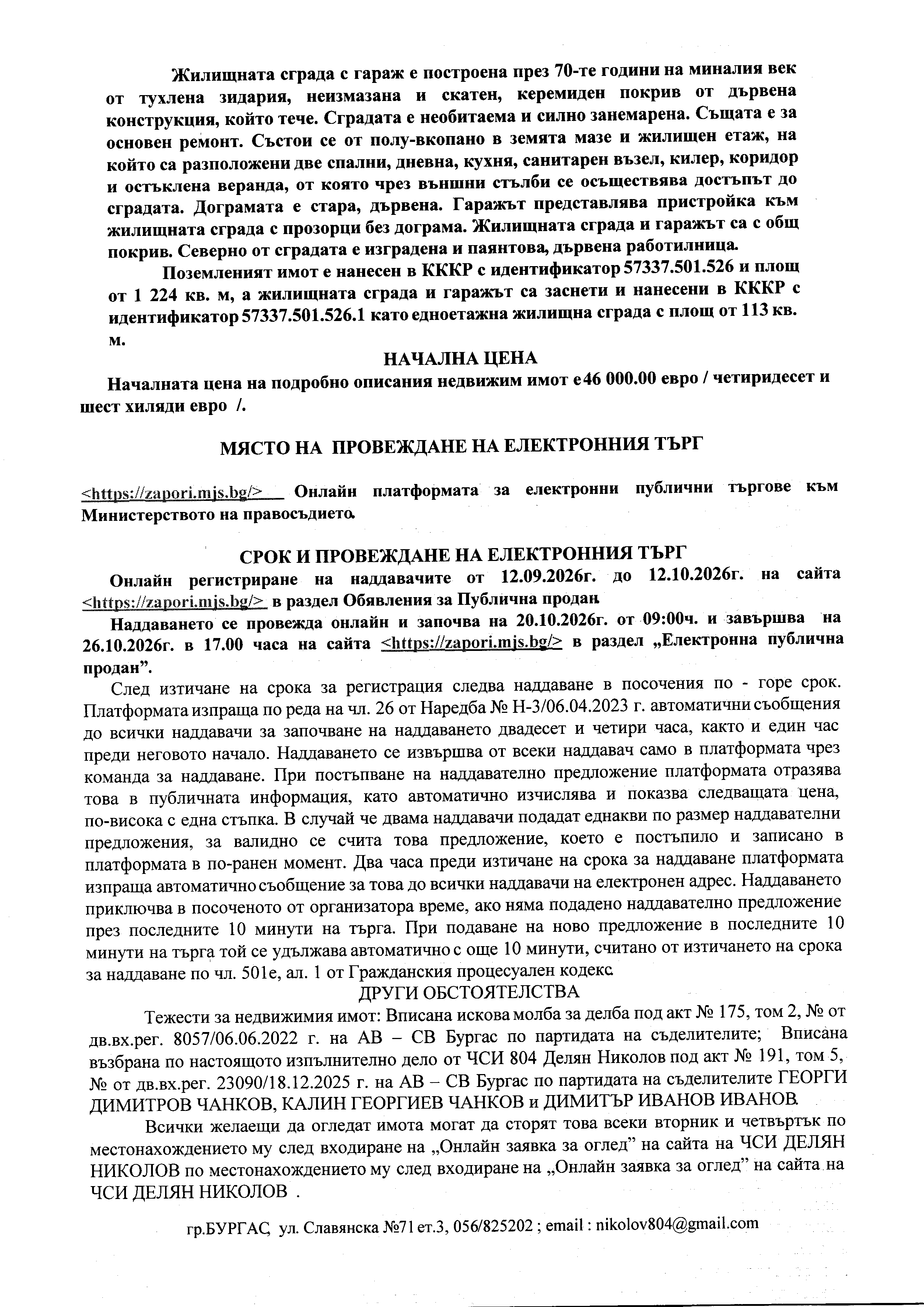 Foto 14 von 17 — ПОЗЕМЛЕН ИМОТ и СГРАДА в с. ПОЛСКИ ИЗВОР, общ. КАМЕНО, обл. БУРГАС