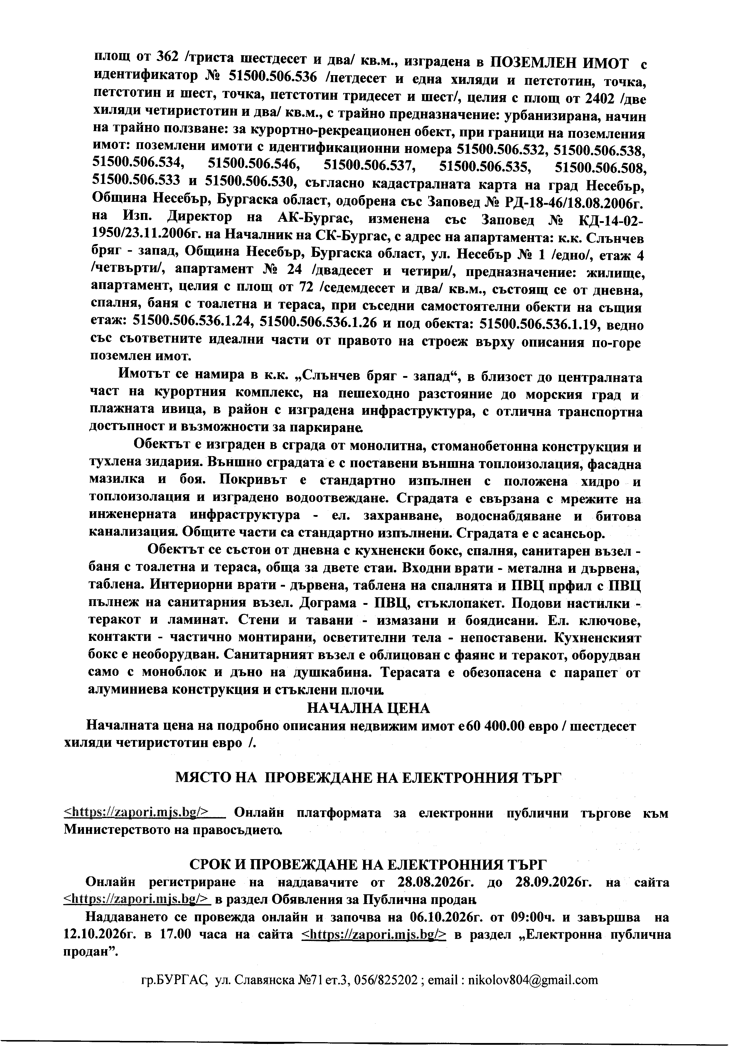 Foto 9 von 11 — АПАРТАМЕНТ в гр. НЕСЕБЪР, к.к. „СЛЪНЧЕВ БРЯГ“, ул. „НЕСЕБЪР“ № 1, ет. 4, ап. 24