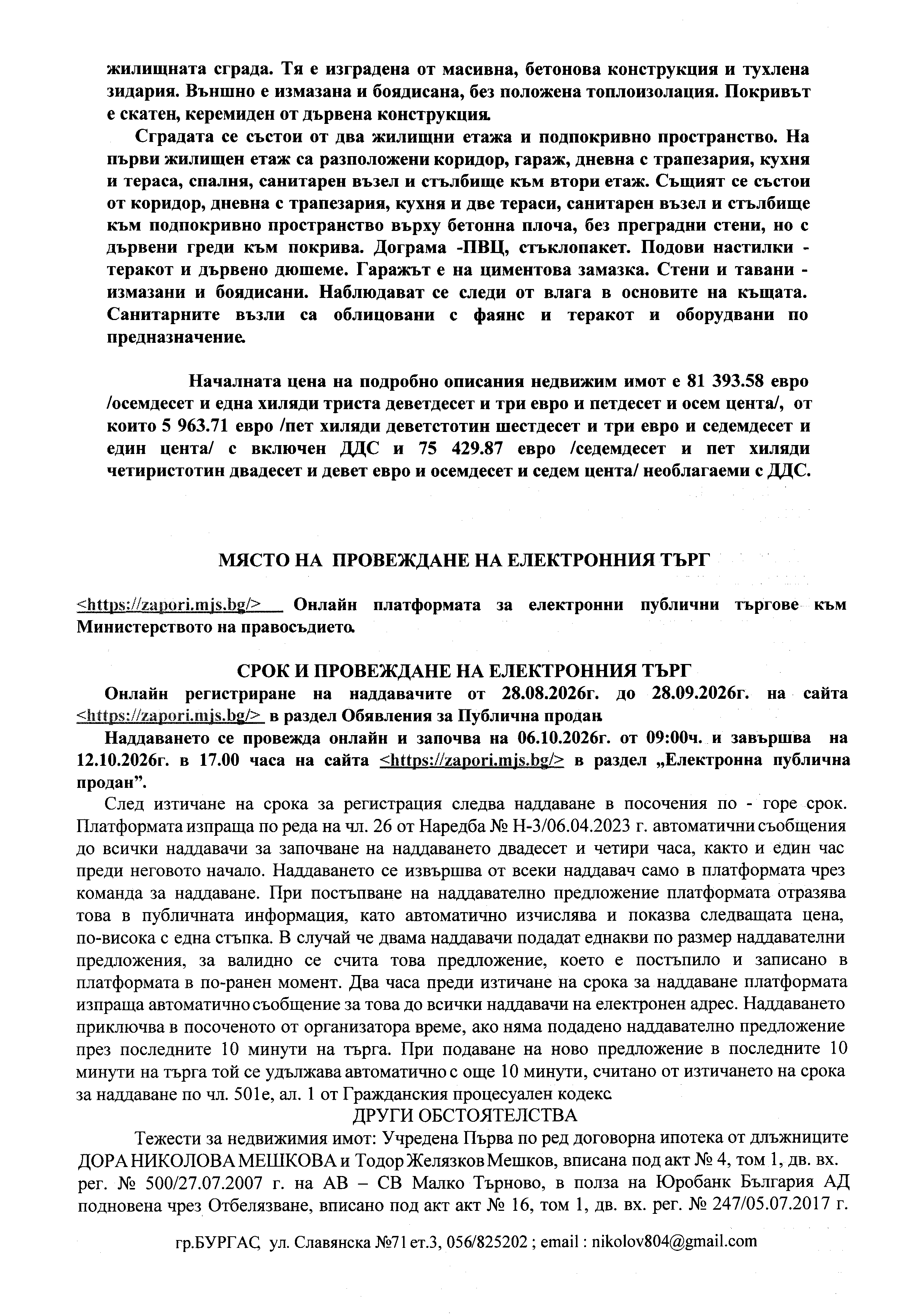 Foto 9 von 10 — ПОЗЕМЛЕН ИМОТ и СГРАДА в гр. МАЛКО ТЪРНОВО, ул. „ИЗГРЕВ“ № 6