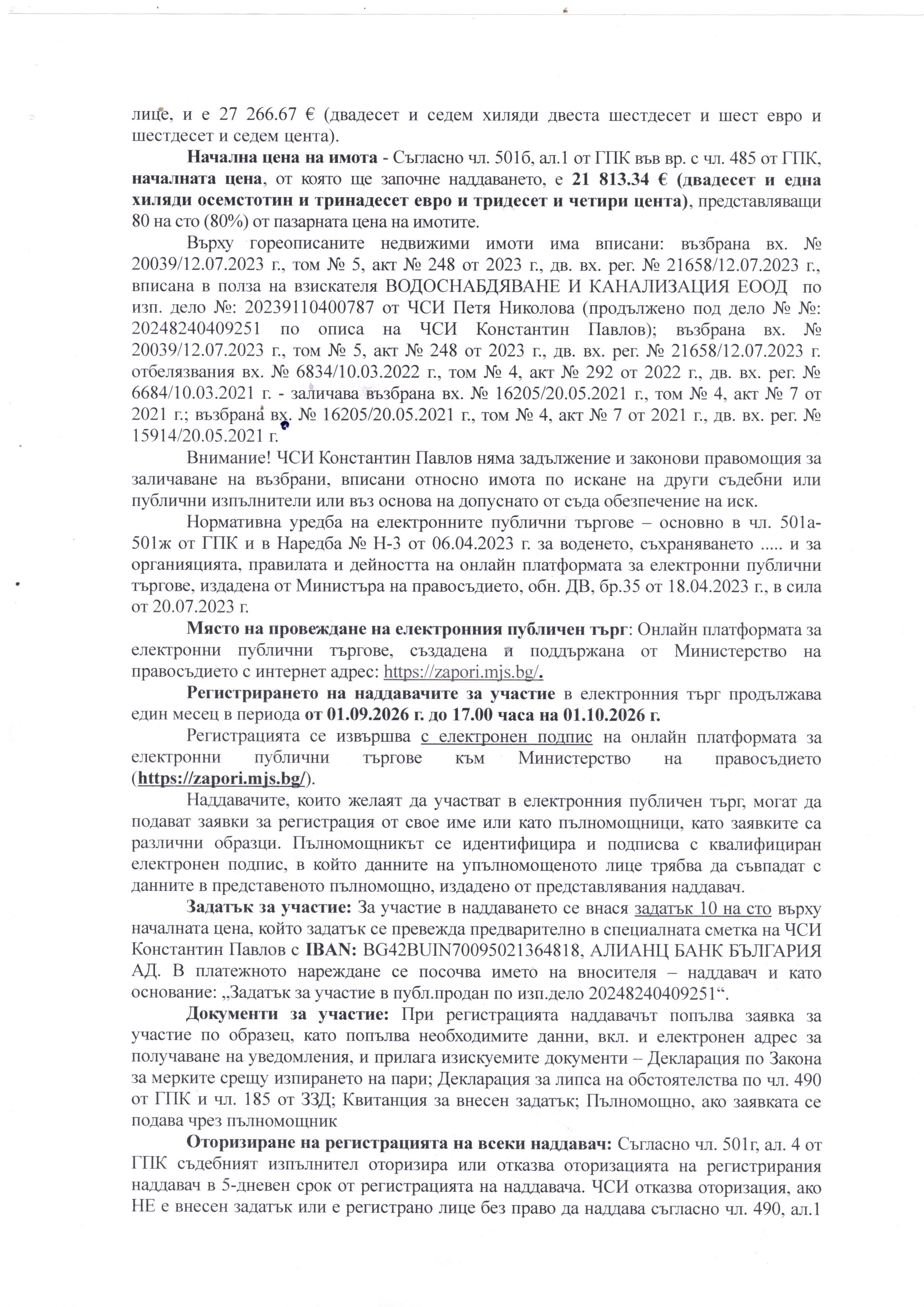 Foto 13 von 15 — ОБЯВЛЕНИЕ за ЕЛЕКТРОНЕН ПУБЛИЧЕН ТЪРГ на ПОЗЕМЛЕН ИМОТ ВЕДНО СЪС СГРАДА по реда а чл. 501а-501ж от ГПК