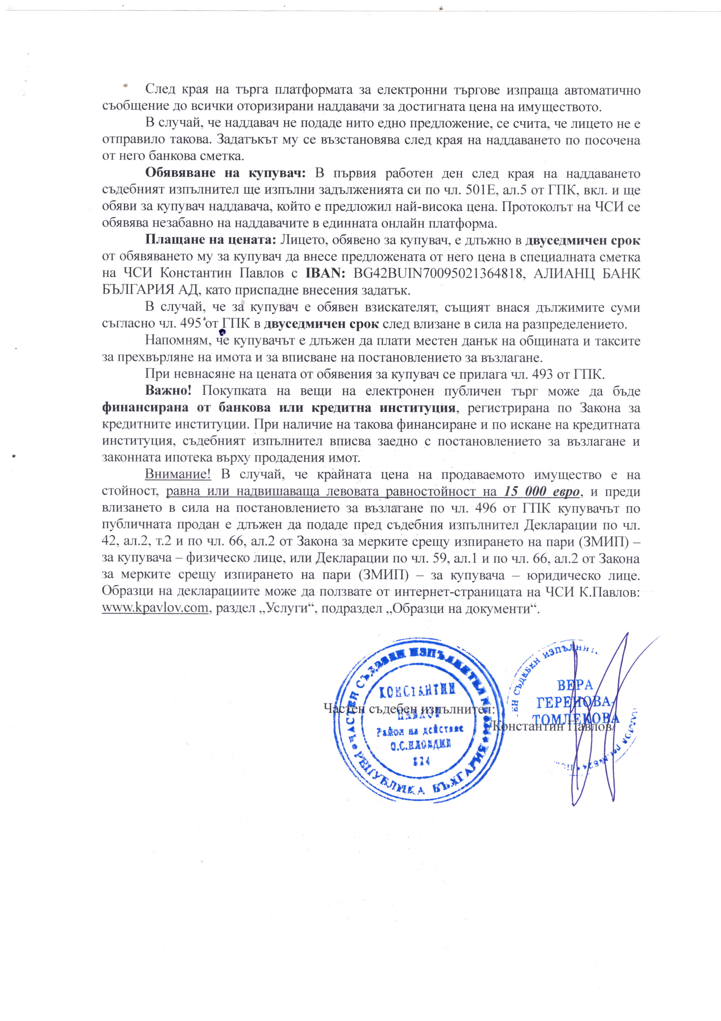 Foto 15 von 15 — ОБЯВЛЕНИЕ за ЕЛЕКТРОНЕН ПУБЛИЧЕН ТЪРГ на ПОЗЕМЛЕН ИМОТ ВЕДНО СЪС СГРАДА по реда а чл. 501а-501ж от ГПК