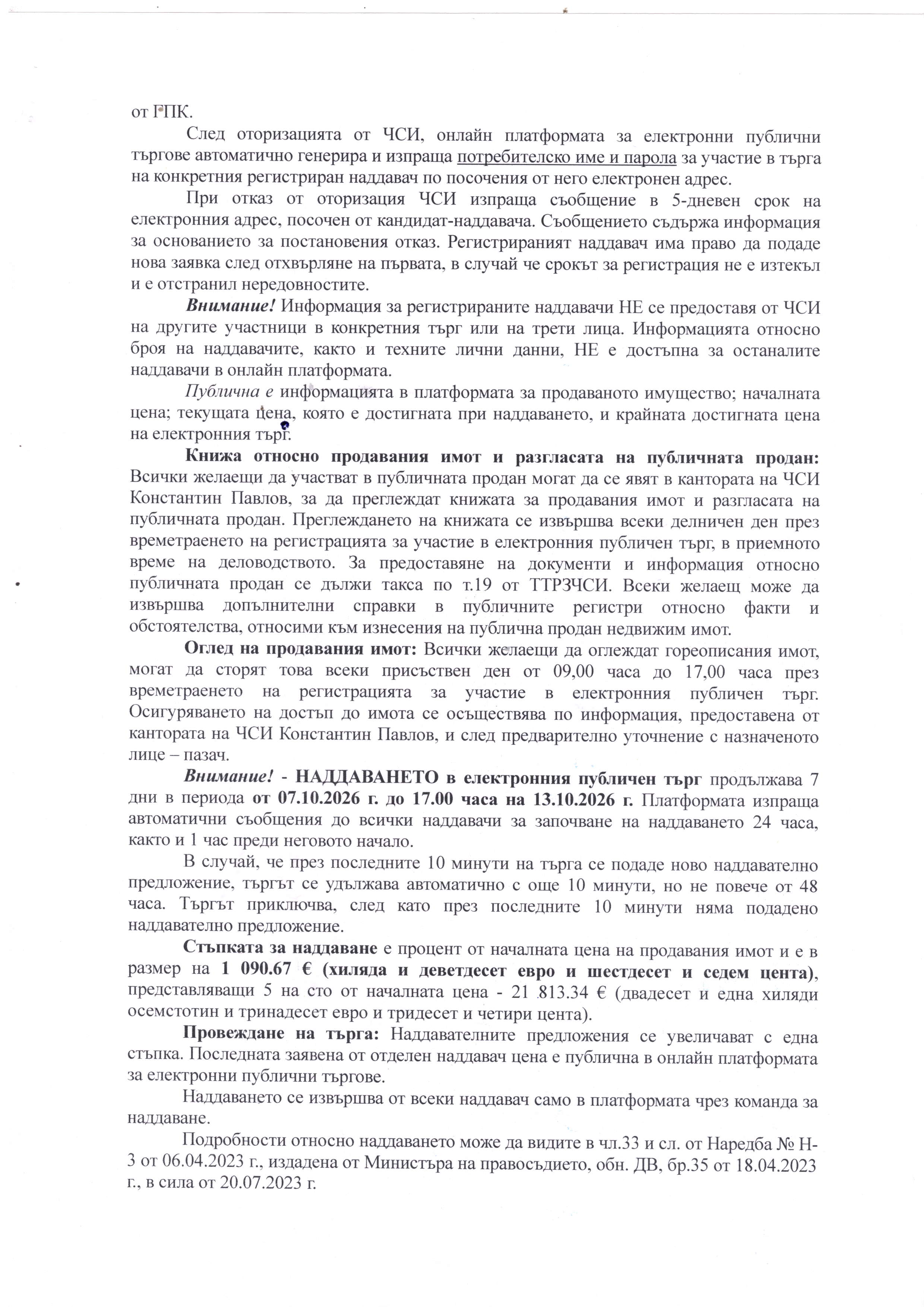 Foto 14 von 15 — ОБЯВЛЕНИЕ за ЕЛЕКТРОНЕН ПУБЛИЧЕН ТЪРГ на ПОЗЕМЛЕН ИМОТ ВЕДНО СЪС СГРАДА по реда а чл. 501а-501ж от ГПК