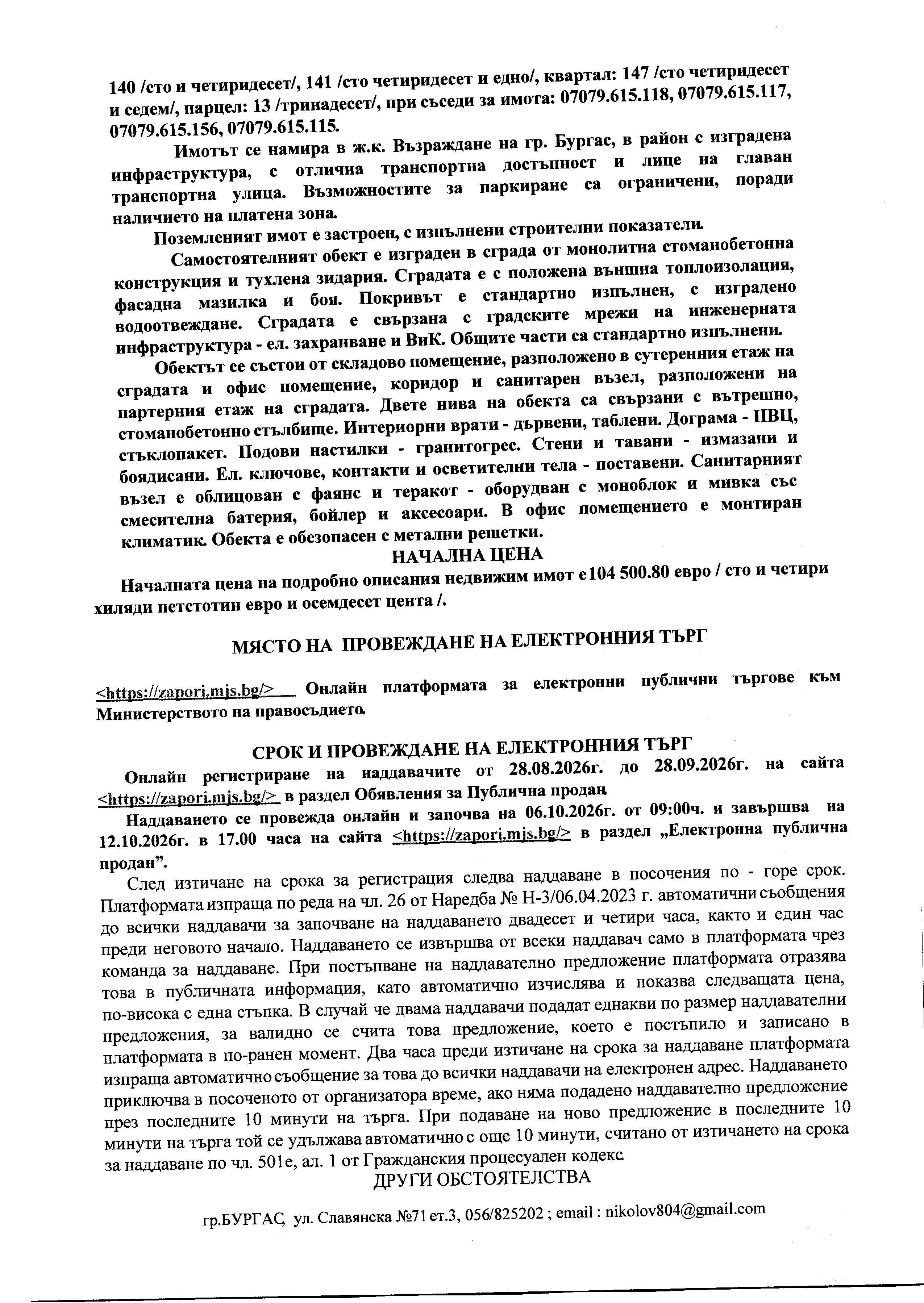 Foto 14 von 17 — ОФИС в гр. БУРГАС, ул. „УИЛЯМ ГЛАДСТОН“ № 83, ет. ‑1
