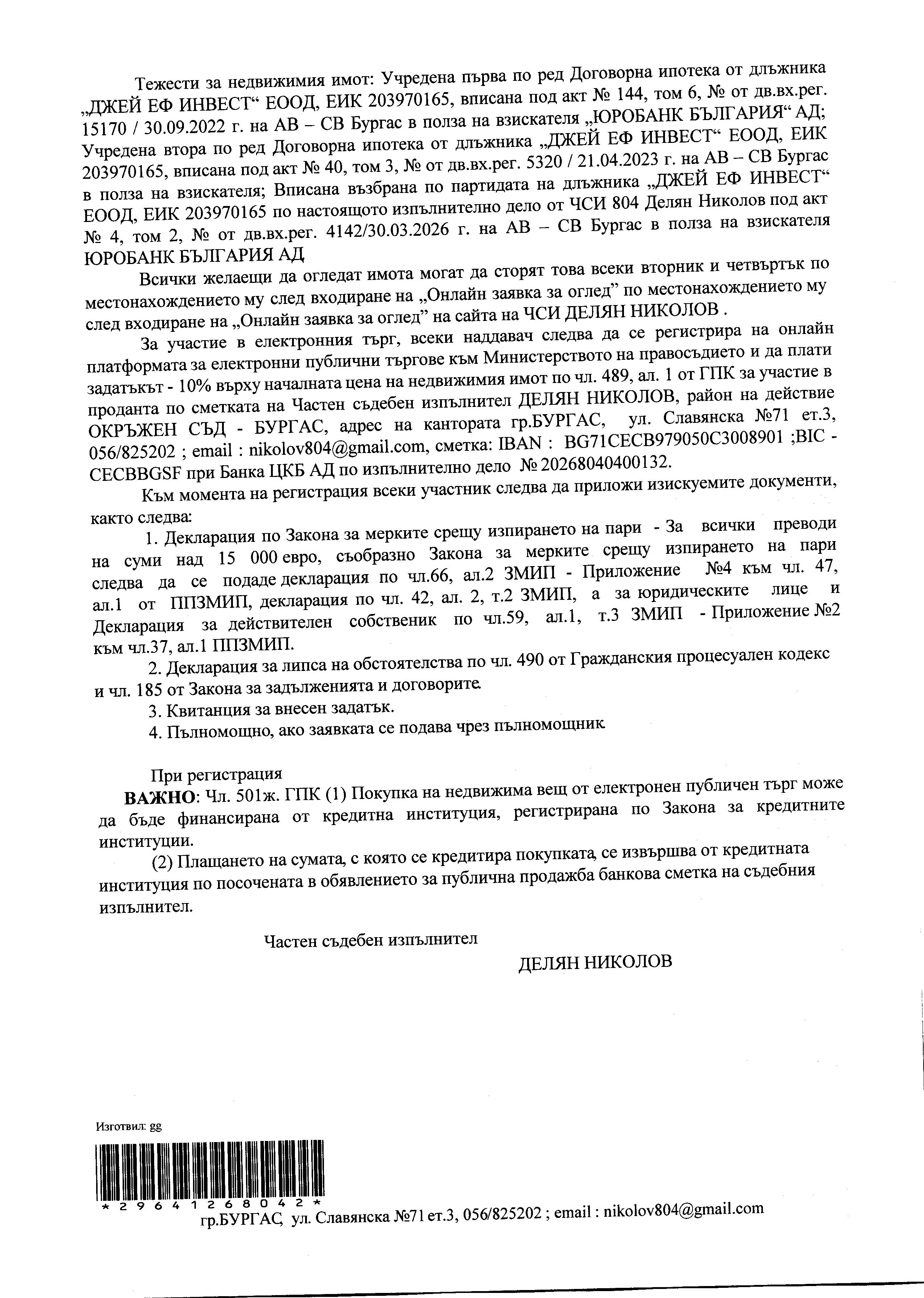 Foto 16 von 17 — ОФИС в гр. БУРГАС, ул. „УИЛЯМ ГЛАДСТОН“ № 83, ет. ‑1